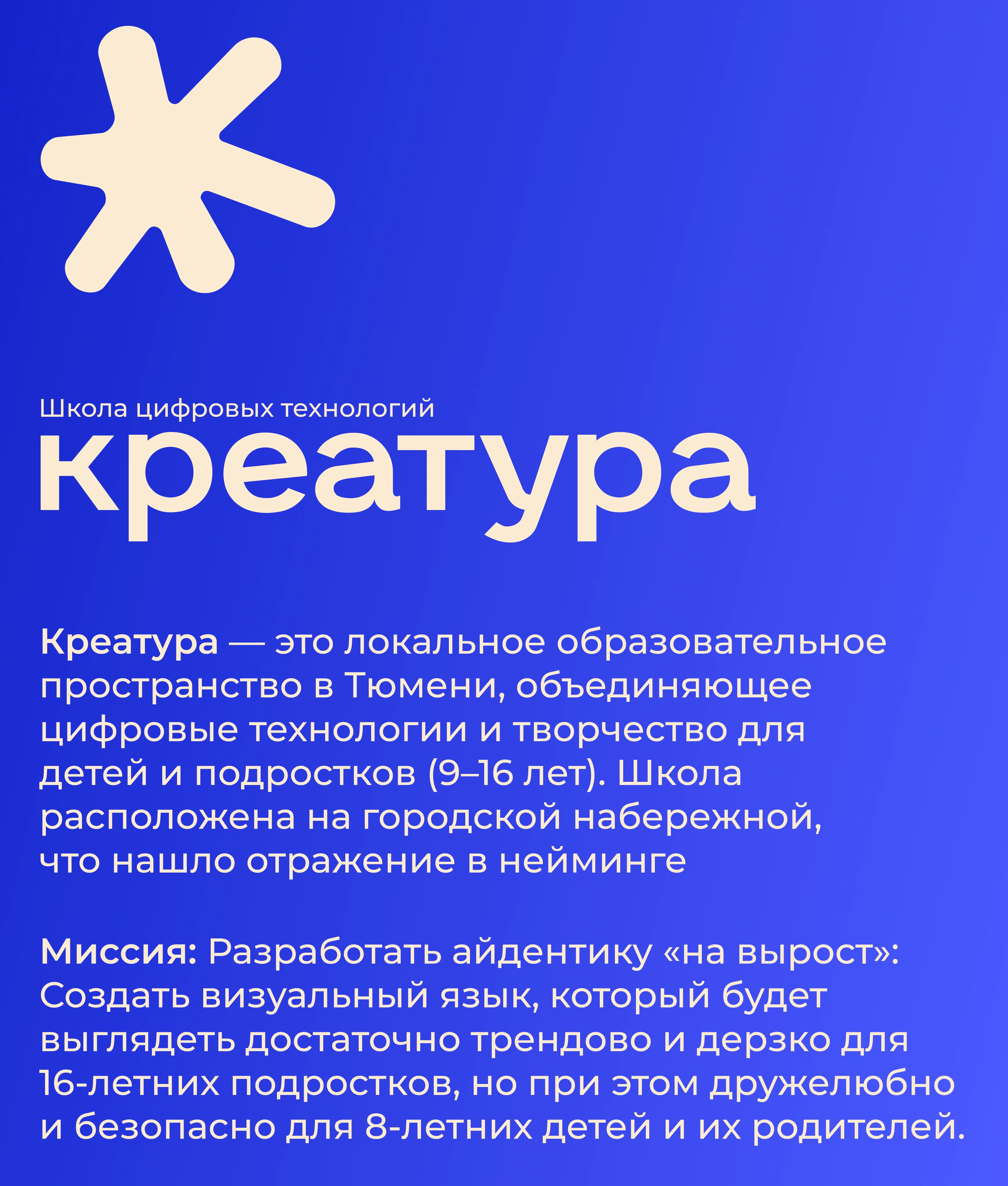 Креатура, школа цифровых технологий — Изображение №1 — Брендинг на Dprofile