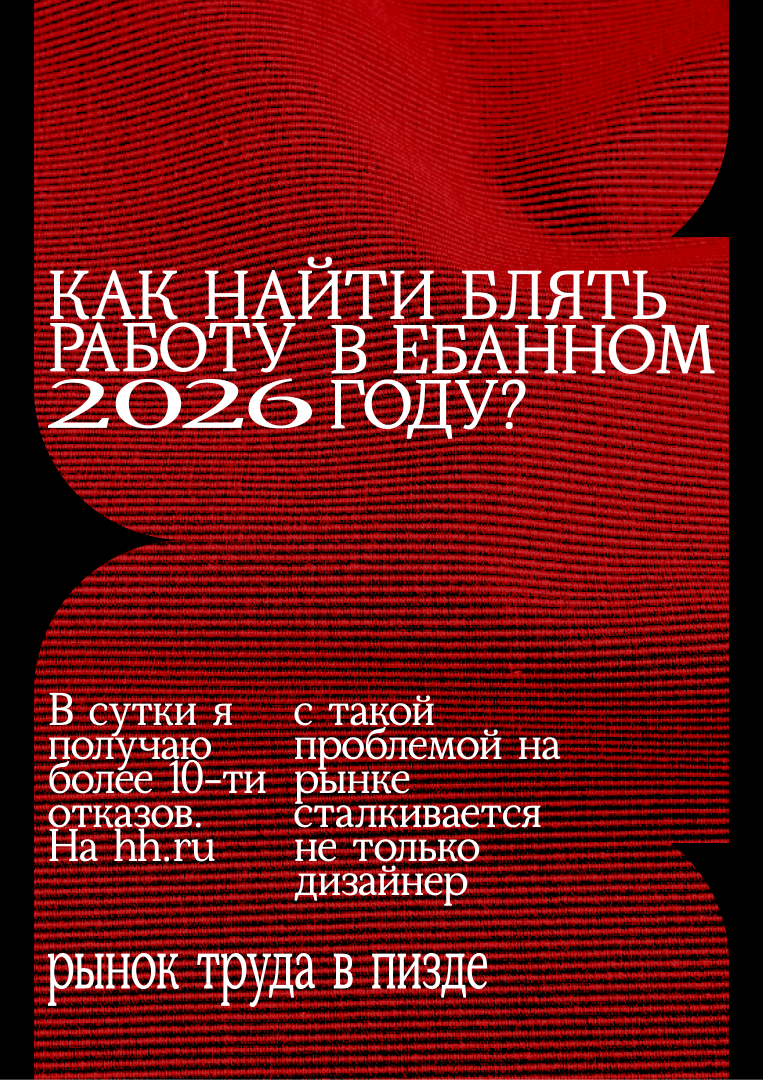 Серия постеров "Дизмораль" — Изображение №43 — Графика на Dprofile