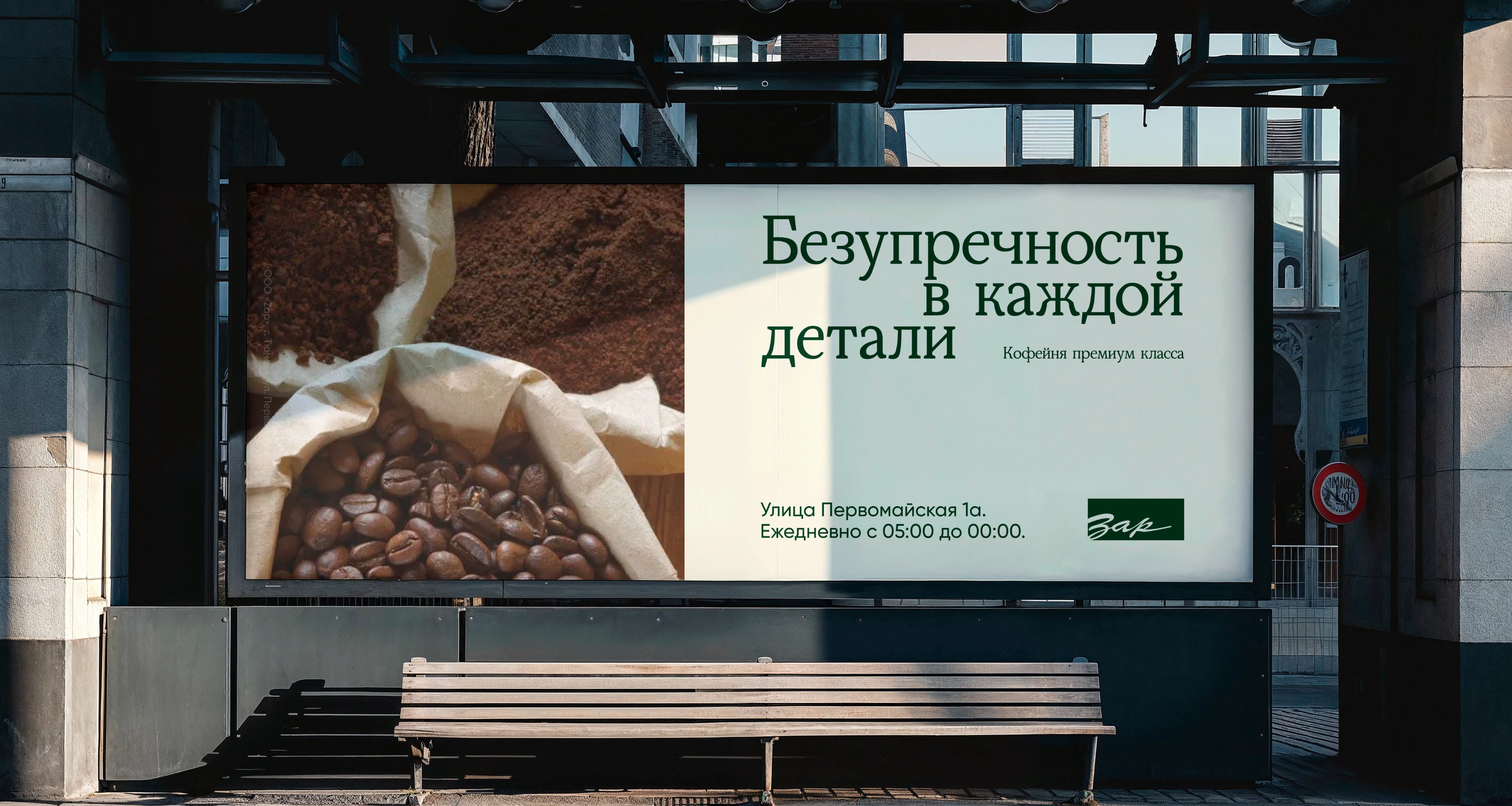 ZAP Coffee | Фирменный стиль — Изображение №29 — Интерфейсы, Брендинг на Dprofile