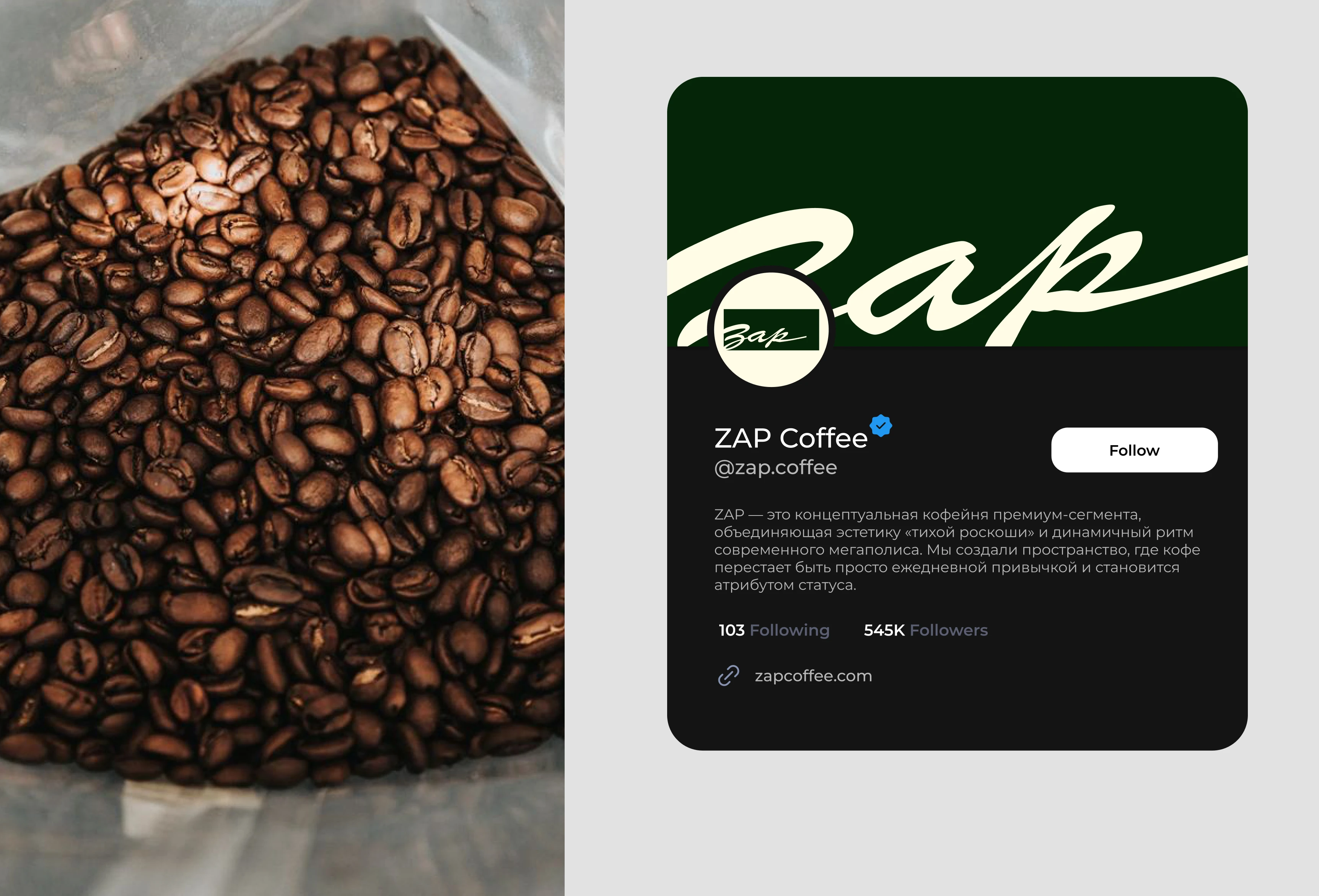 ZAP Coffee | Фирменный стиль — Изображение №8 — Интерфейсы, Брендинг на Dprofile
