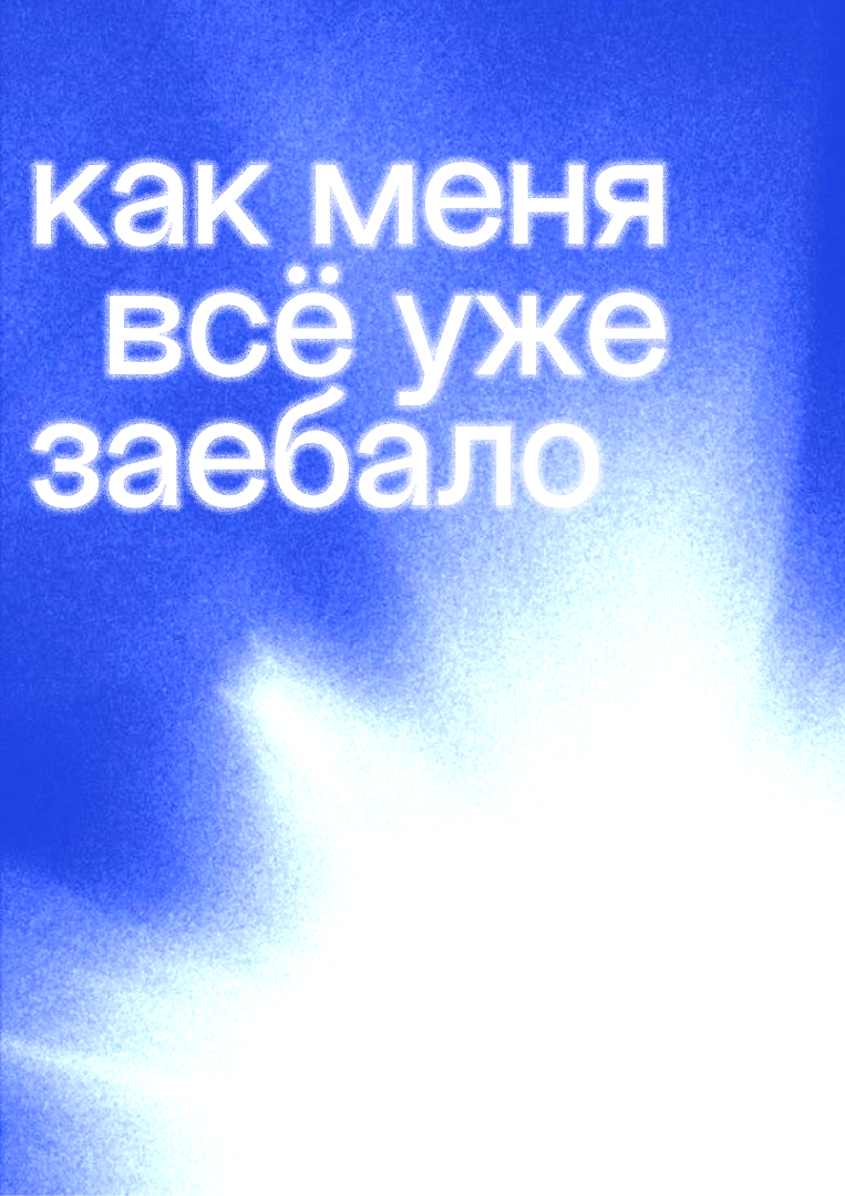 Серия постеров "Дизмораль" — Изображение №32 — Графика на Dprofile