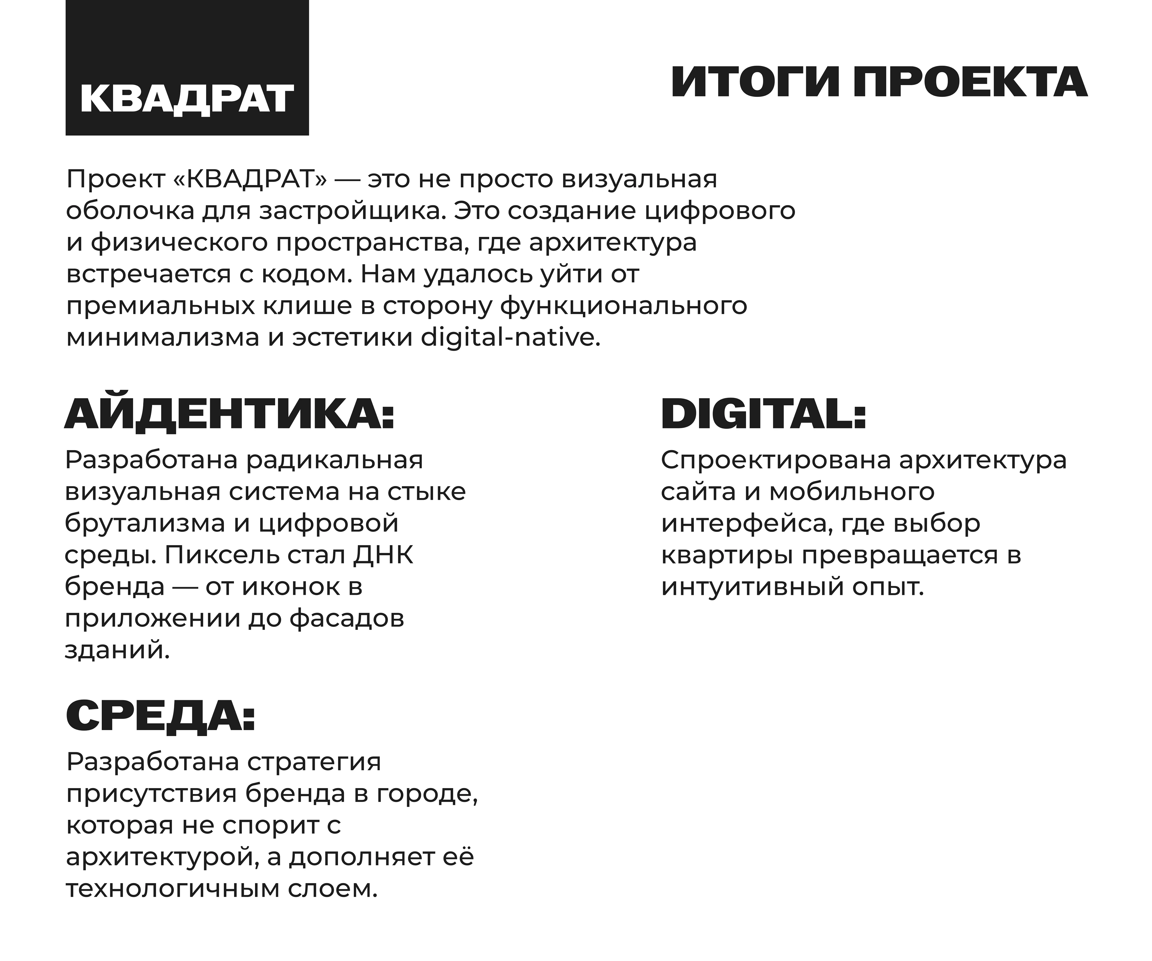 КВАДРАТ девелопмент — Изображение №34 — Интерфейсы, Брендинг на Dprofile