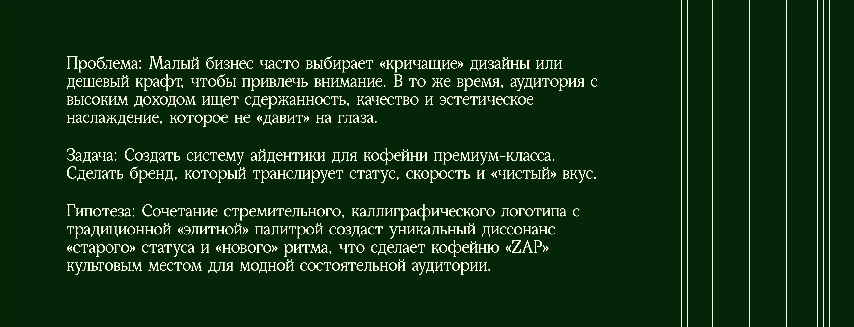 ZAP Coffee | Фирменный стиль — Изображение №3 — Интерфейсы, Брендинг на Dprofile