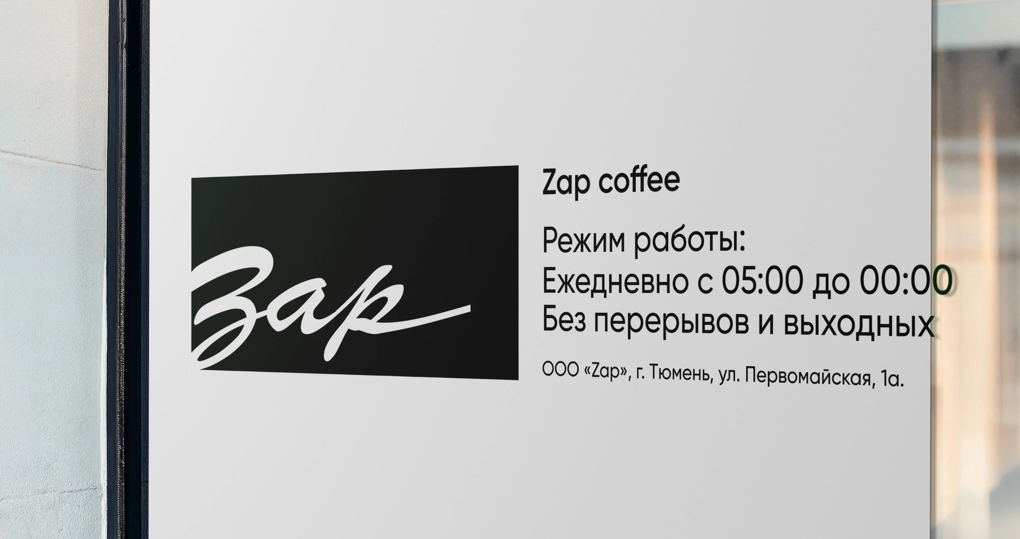 ZAP Coffee | Фирменный стиль — Изображение №25 — Интерфейсы, Брендинг на Dprofile