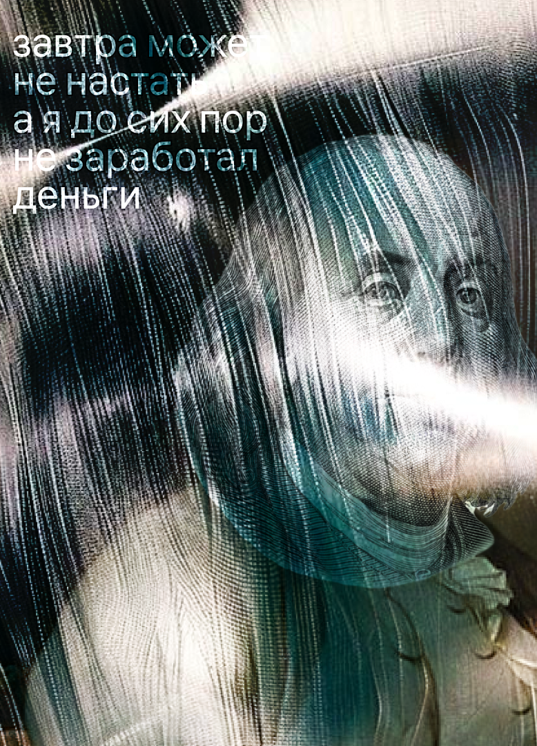 Серия постеров "Дизмораль" — Изображение №49 — Графика на Dprofile