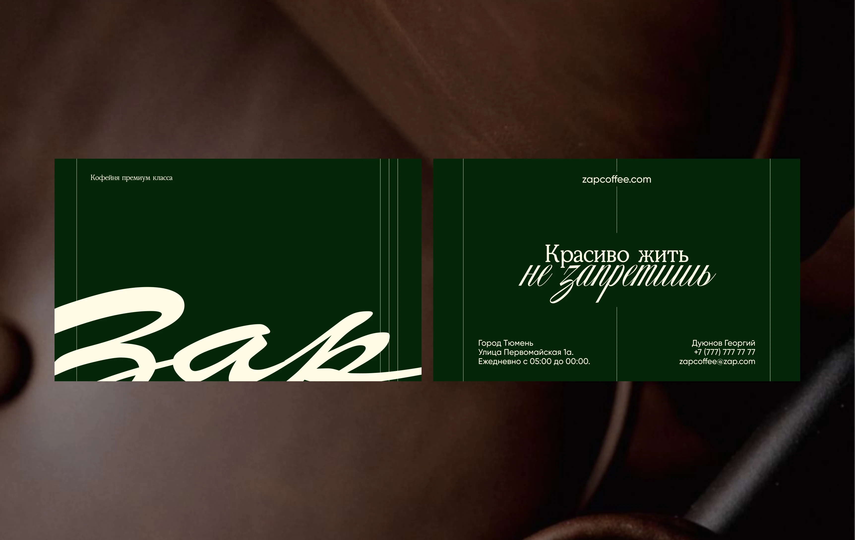 ZAP Coffee | Фирменный стиль — Изображение №21 — Интерфейсы, Брендинг на Dprofile