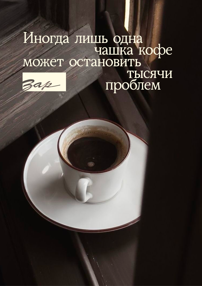 ZAP Coffee | Фирменный стиль — Изображение №12 — Интерфейсы, Брендинг на Dprofile