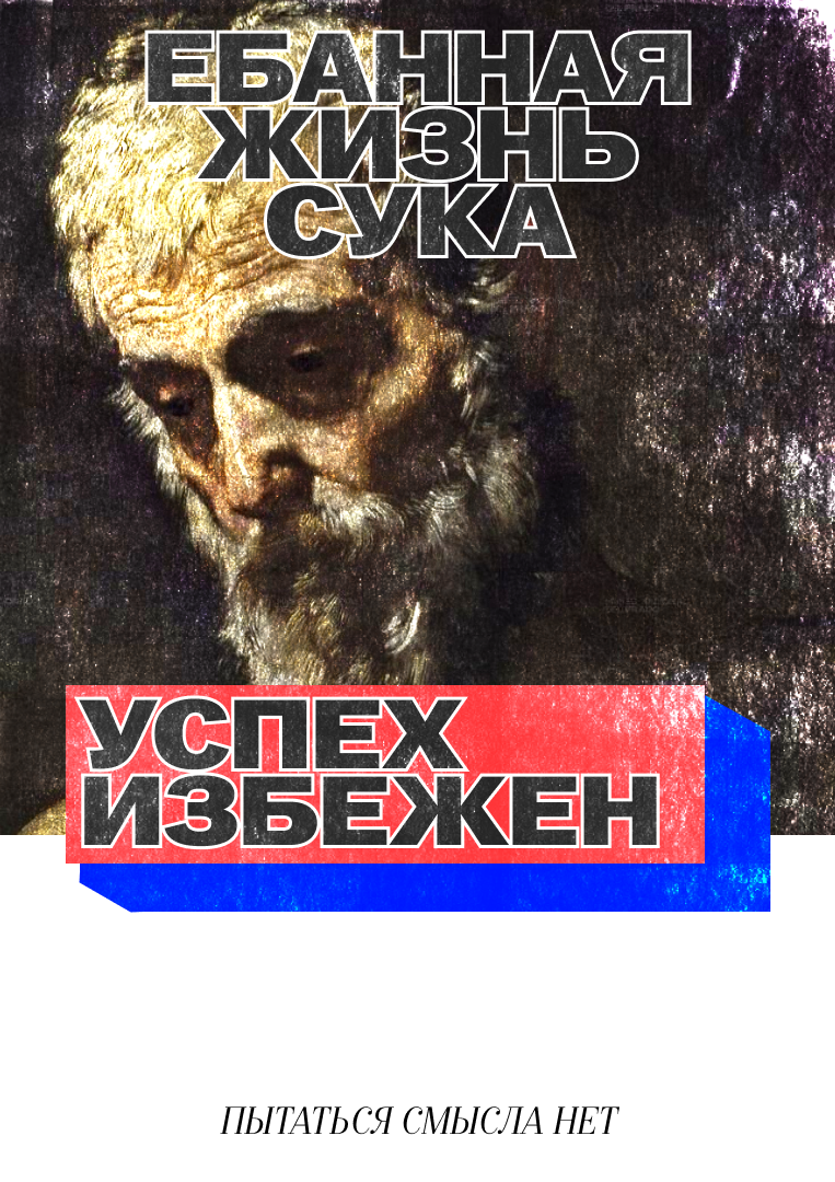 Серия постеров "Дизмораль" — Изображение №16 — Графика на Dprofile