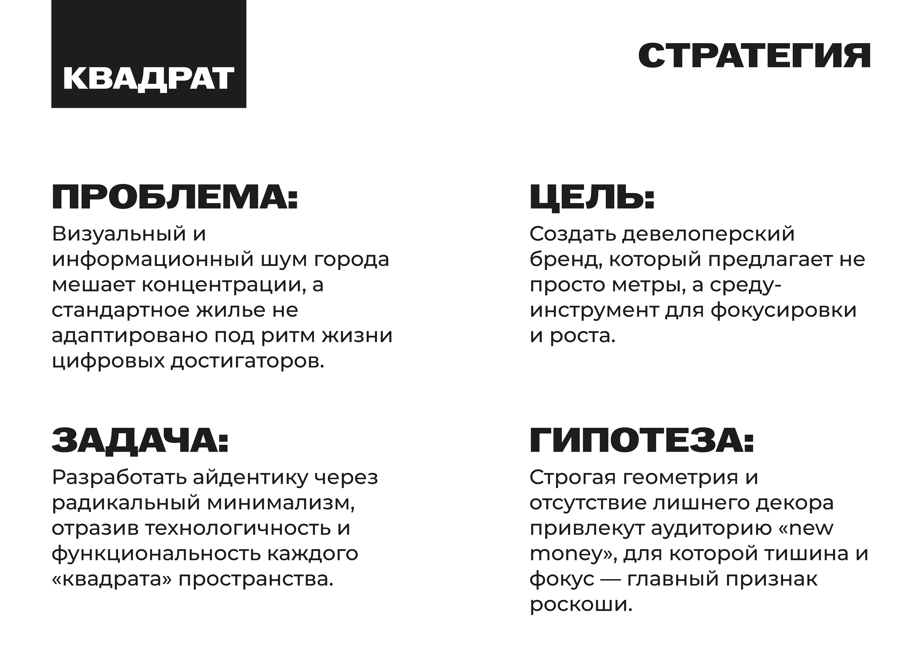 КВАДРАТ девелопмент — Изображение №3 — Интерфейсы, Брендинг на Dprofile