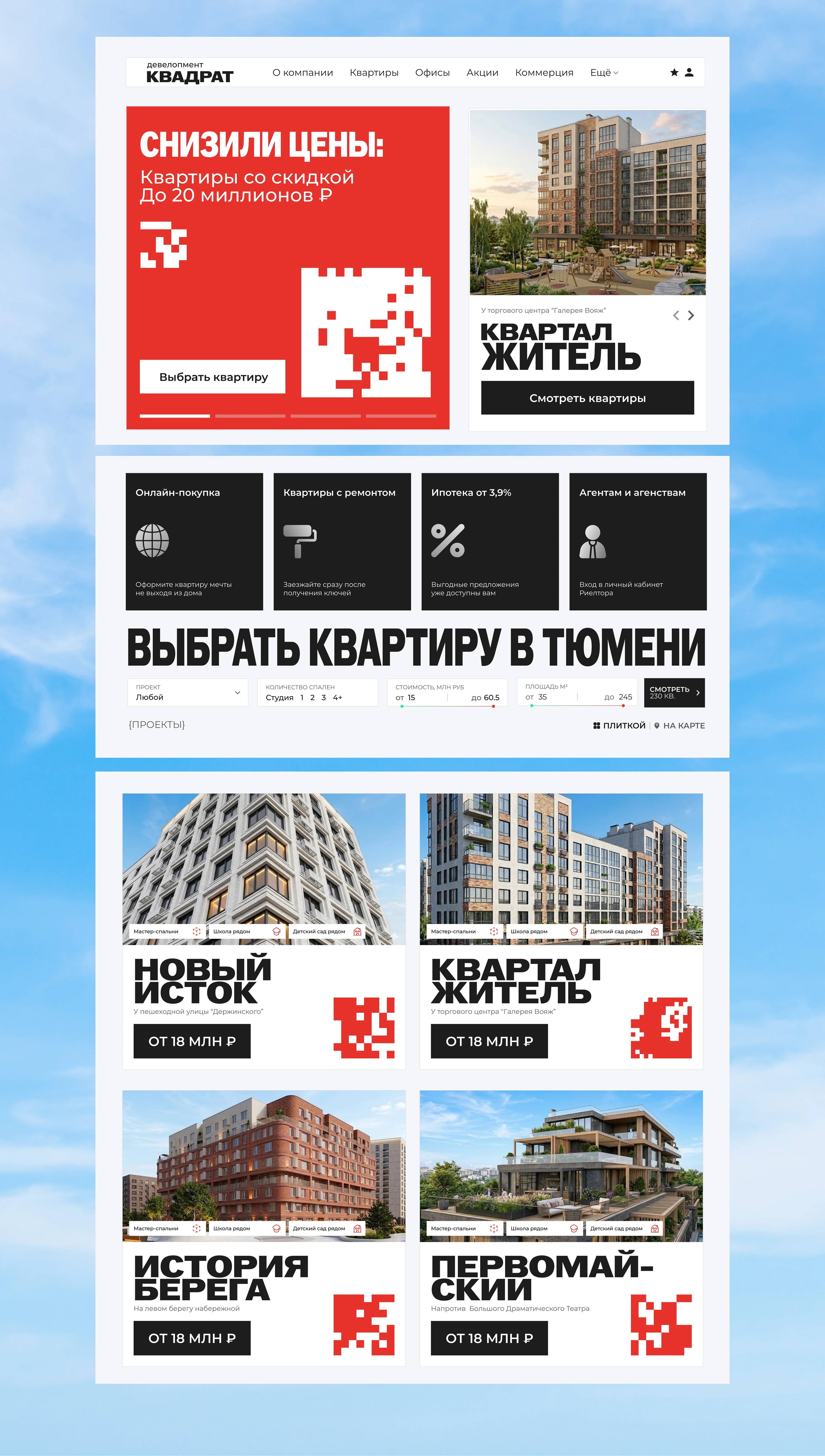 КВАДРАТ девелопмент — Изображение №32 — Интерфейсы, Брендинг на Dprofile