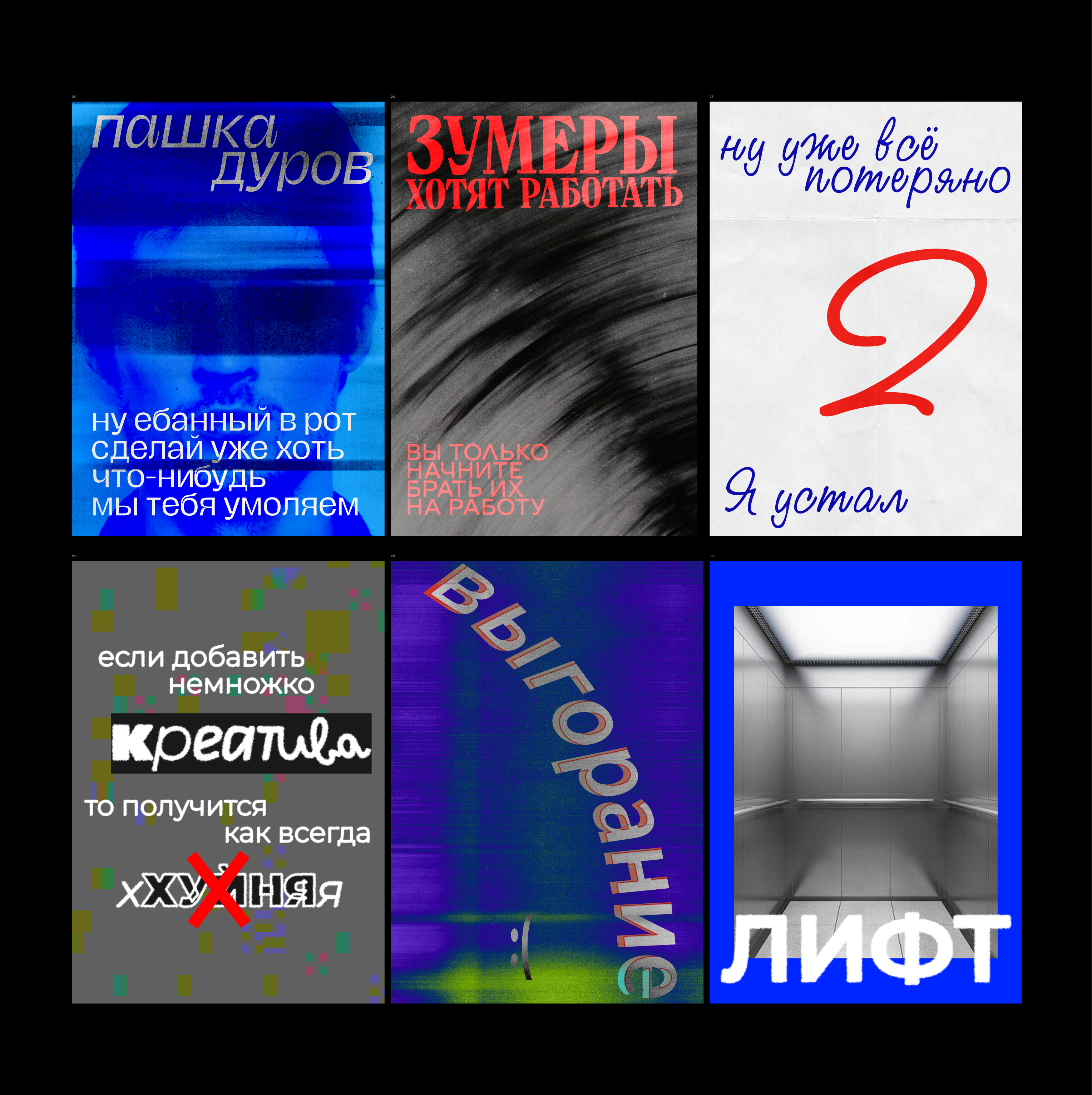 Серия постеров "Дизмораль" — Изображение №11 — Графика на Dprofile