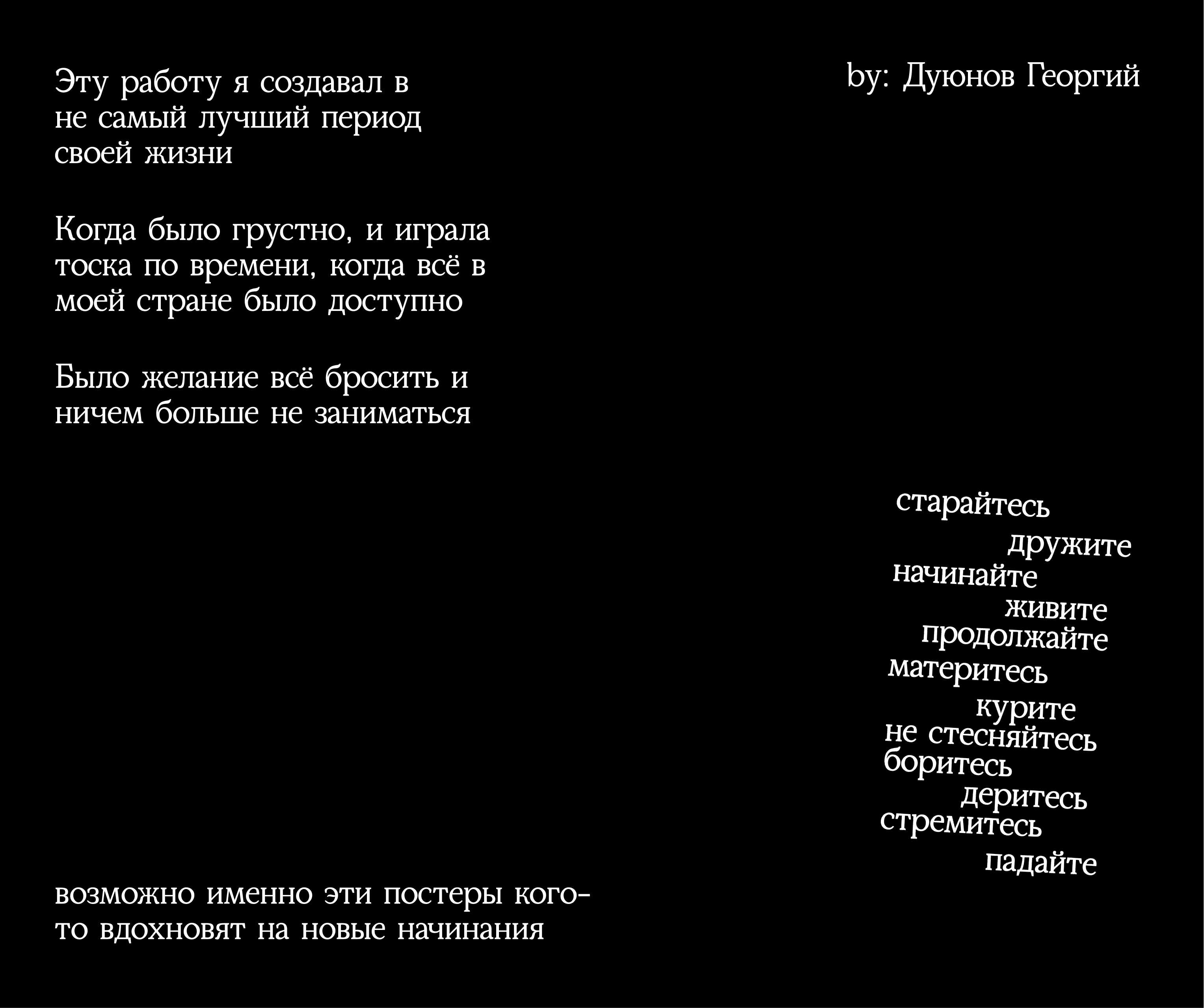 Серия постеров "Дизмораль" — Изображение №2 — Графика на Dprofile
