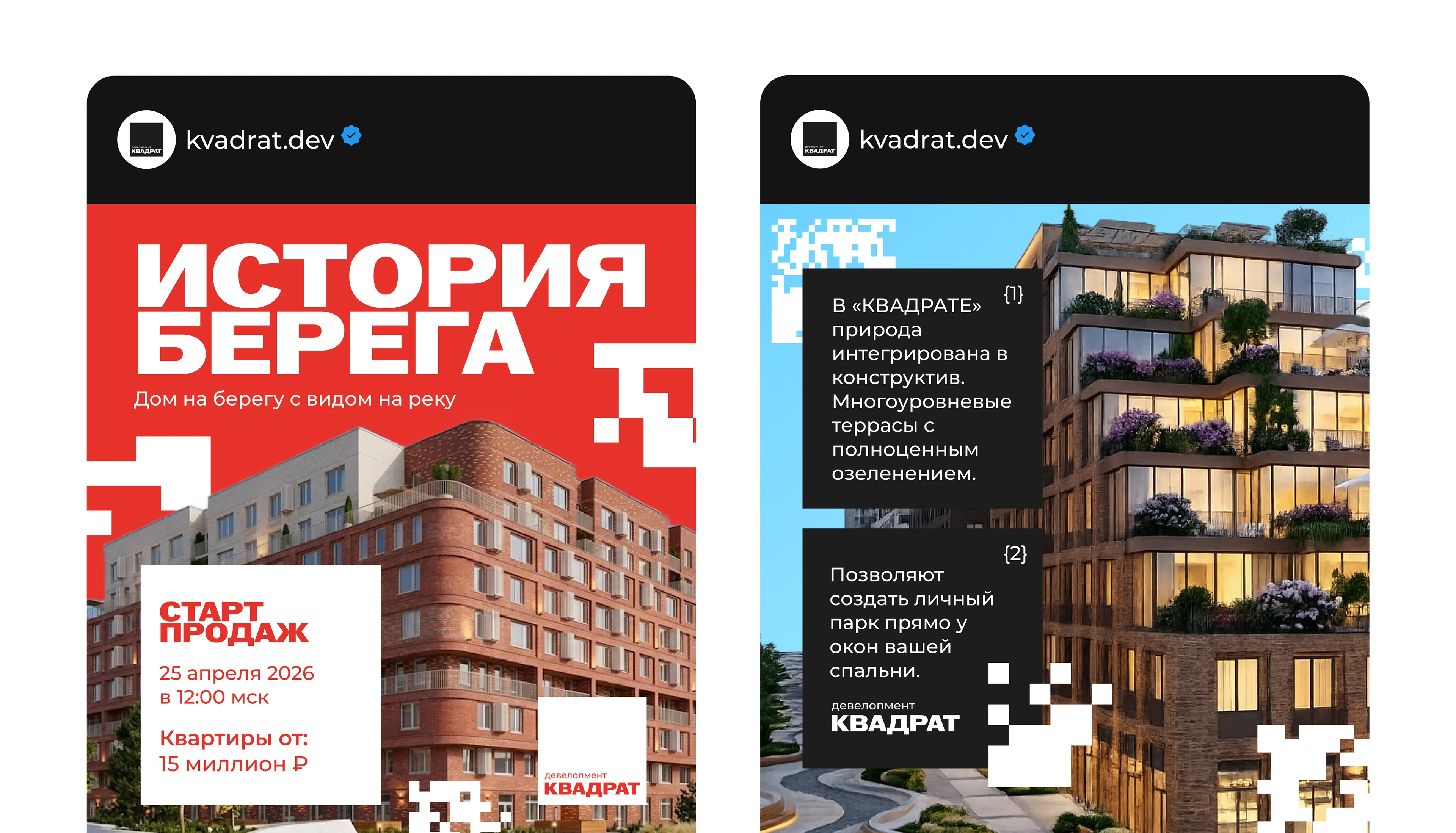 КВАДРАТ девелопмент — Изображение №14 — Интерфейсы, Брендинг на Dprofile