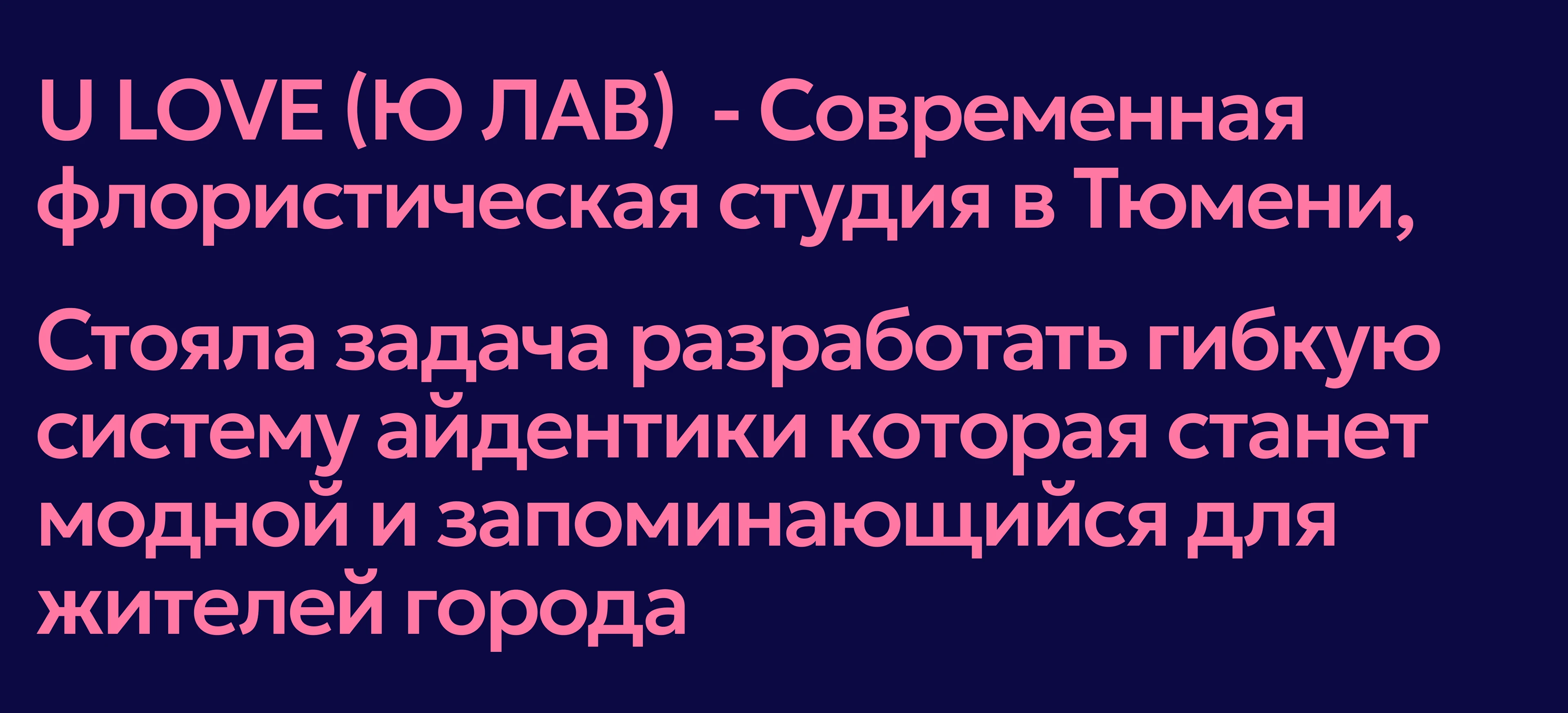 U LOVE | Фирменный стиль — Изображение №2 — Брендинг на Dprofile