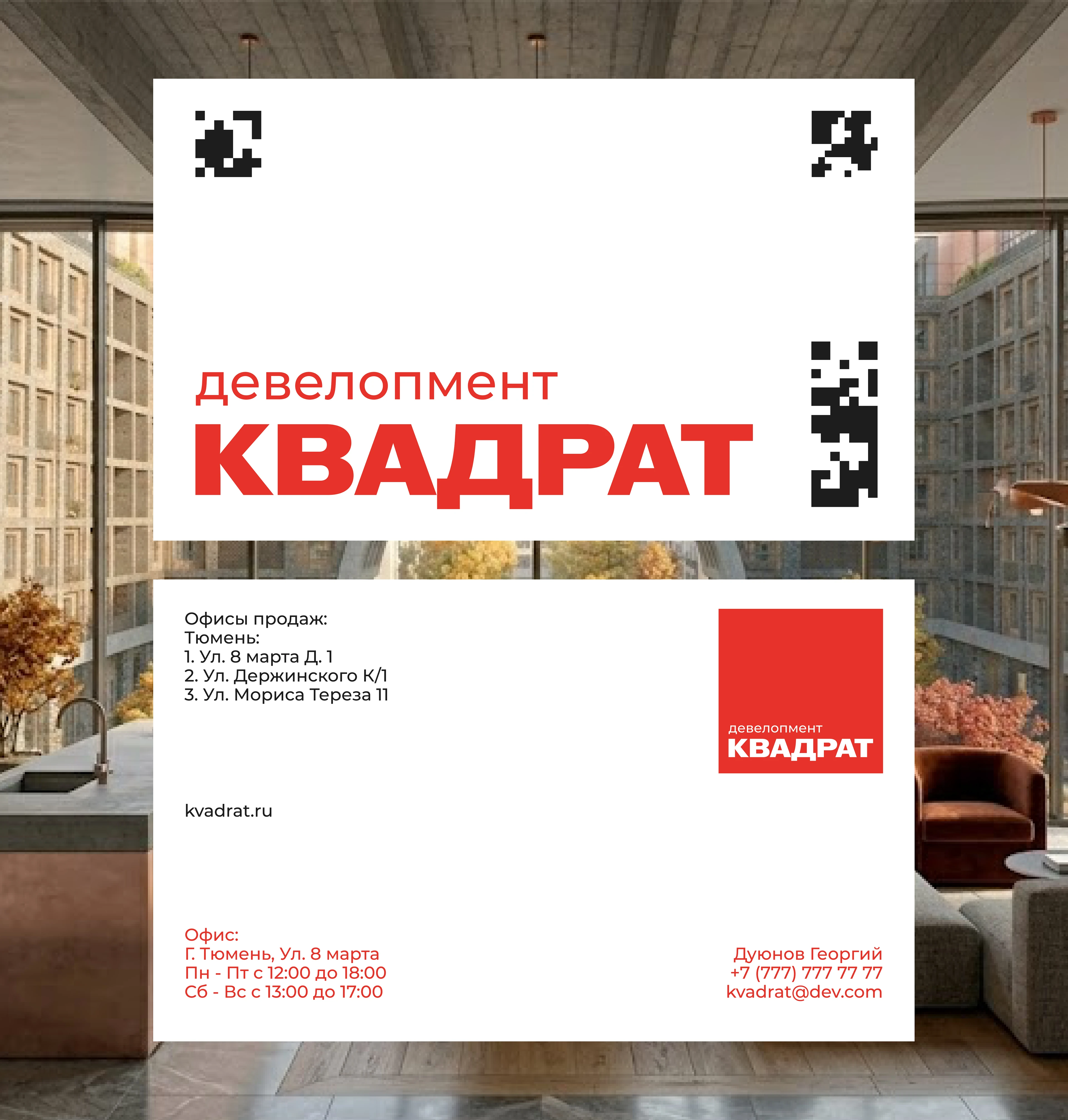 КВАДРАТ девелопмент — Изображение №28 — Интерфейсы, Брендинг на Dprofile