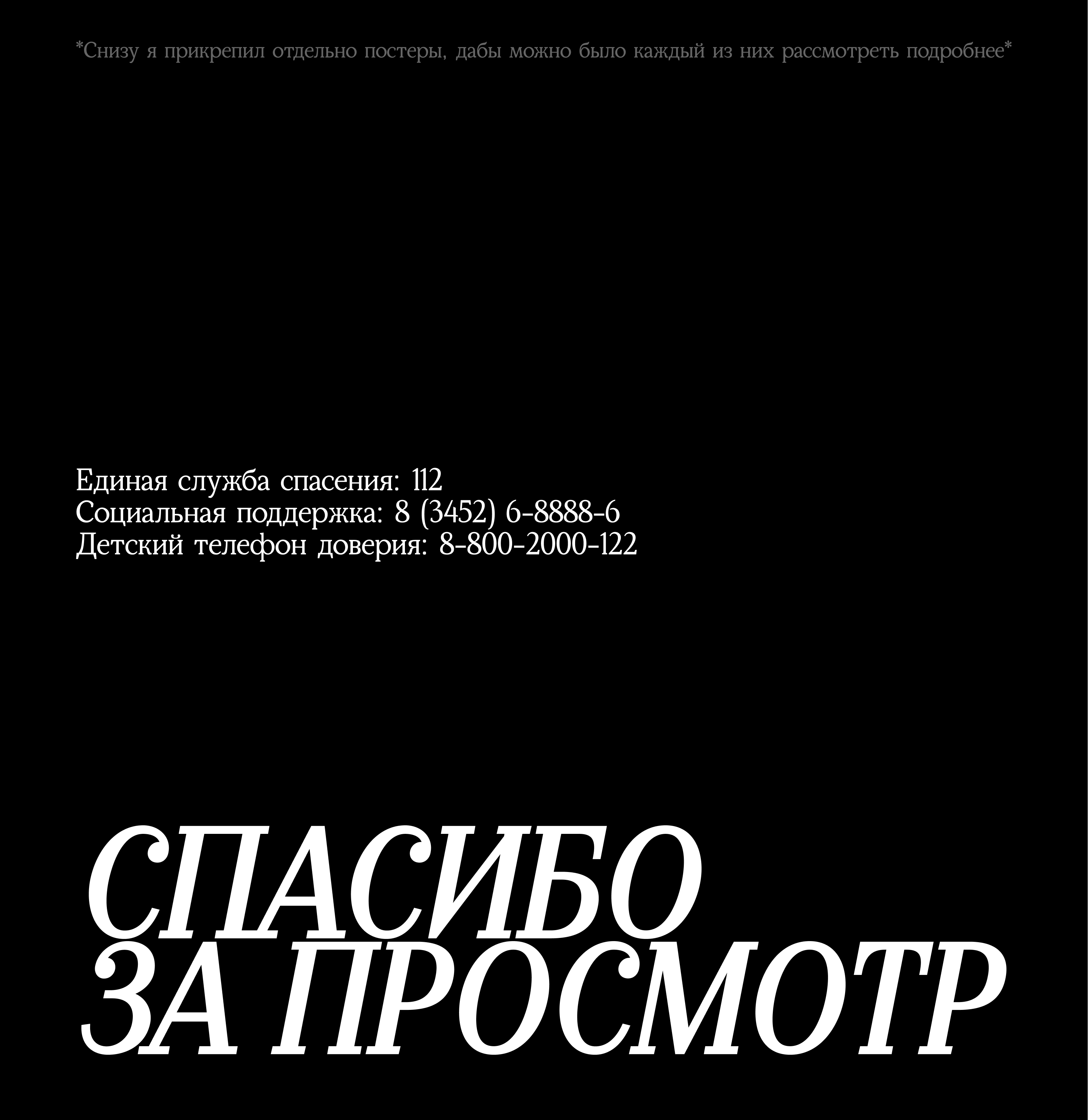 Серия постеров "Дизмораль" — Изображение №15 — Графика на Dprofile