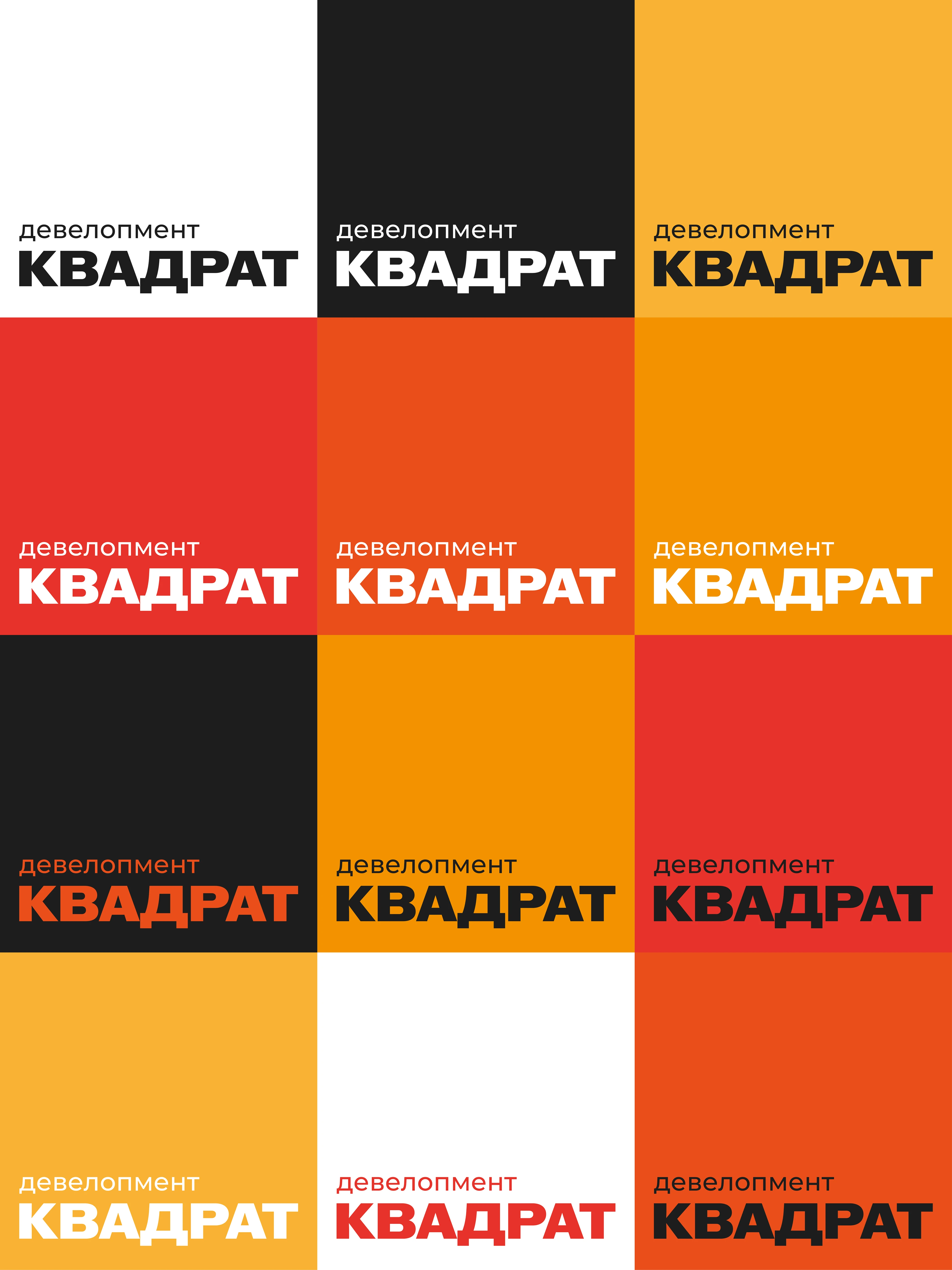 КВАДРАТ девелопмент — Изображение №7 — Интерфейсы, Брендинг на Dprofile