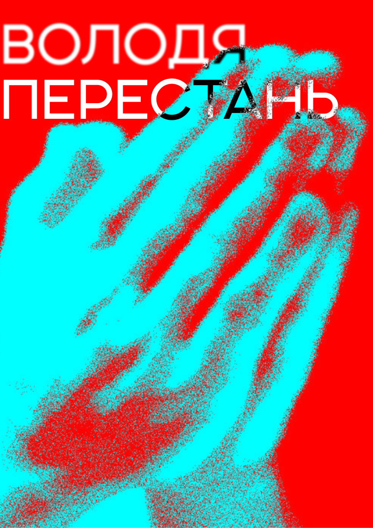 Серия постеров "Дизмораль" — Изображение №35 — Графика на Dprofile