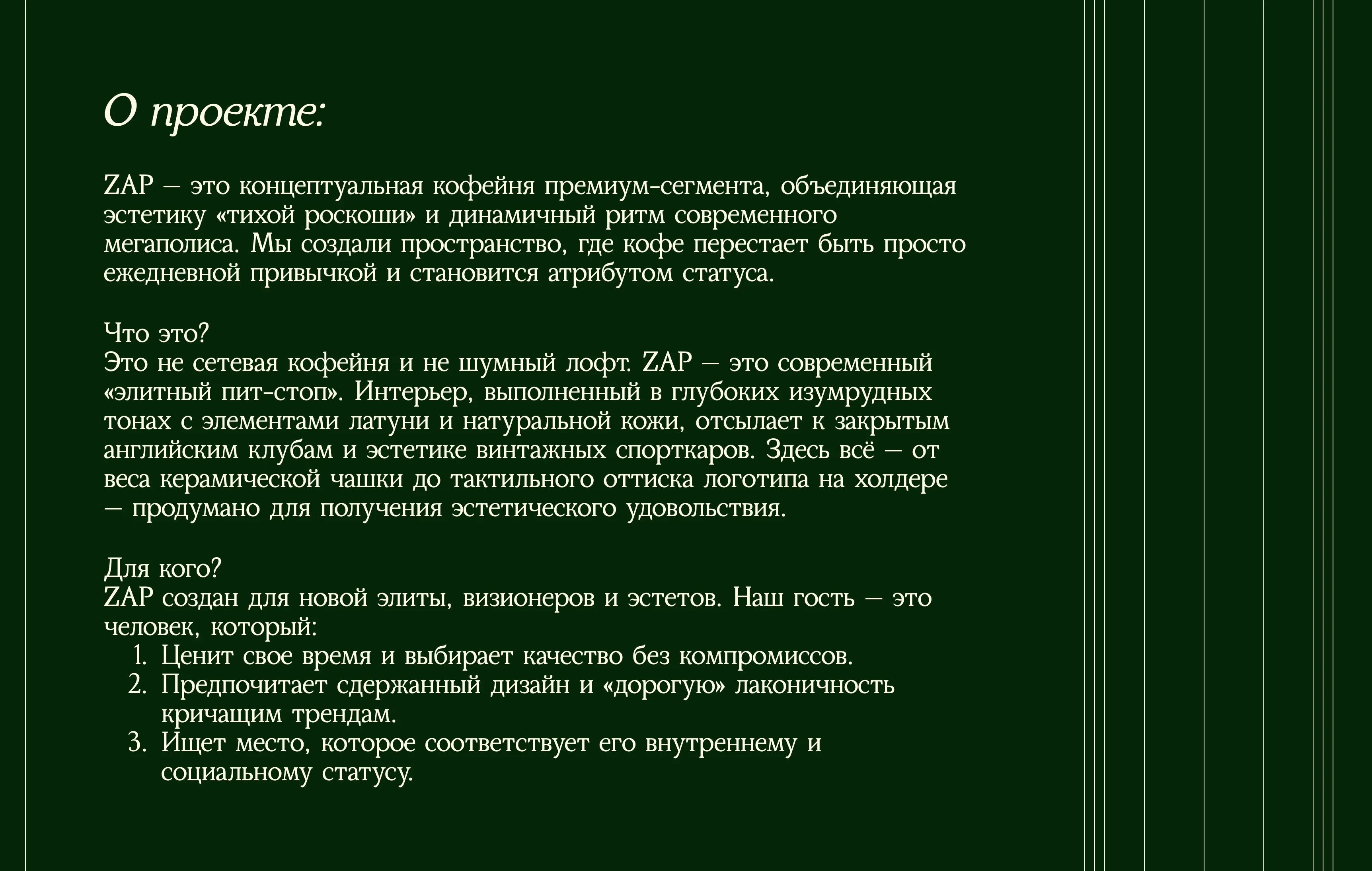 ZAP Coffee | Фирменный стиль — Изображение №2 — Интерфейсы, Брендинг на Dprofile