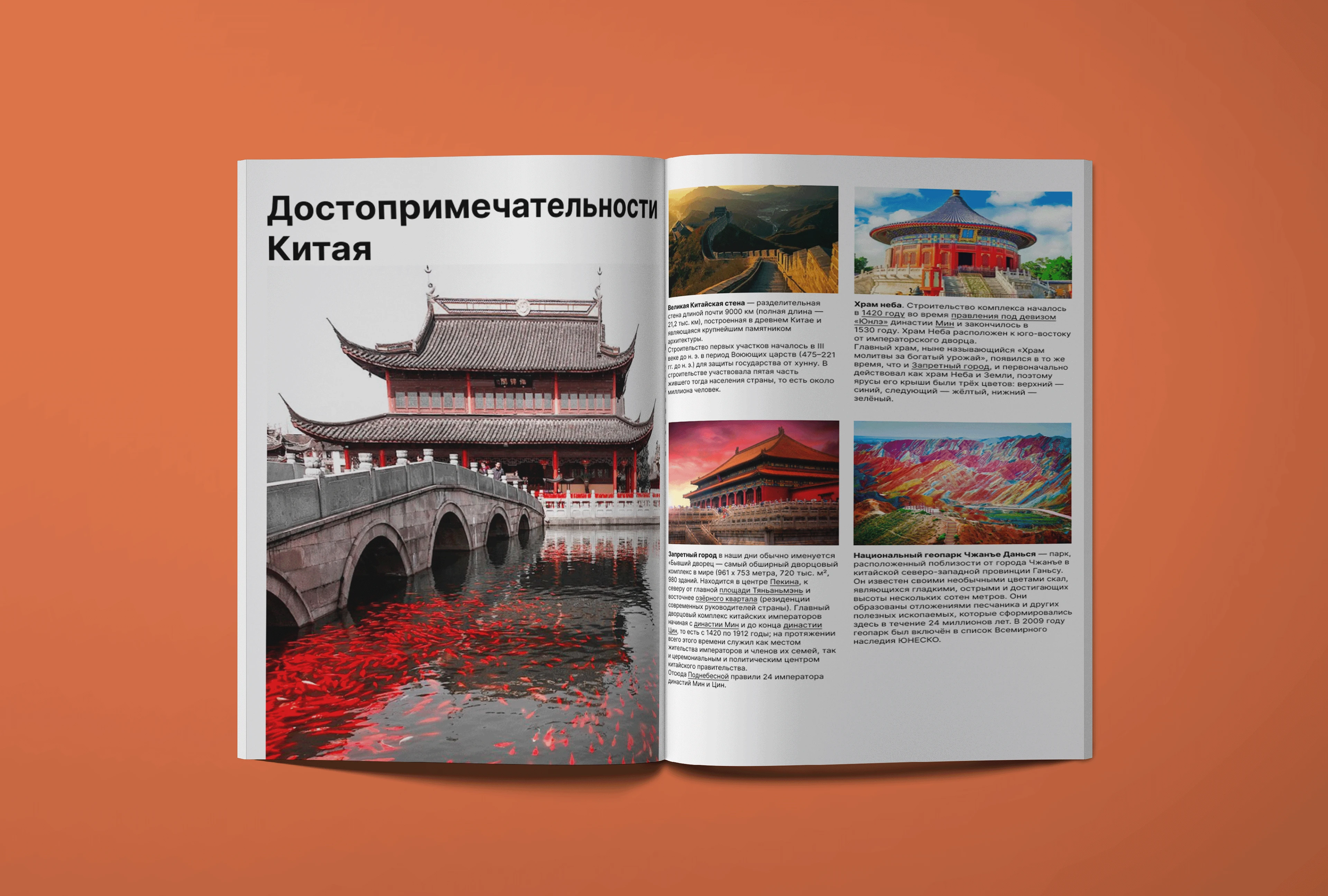 Журнальный разворот Китай — Изображение №7 — Графика на Dprofile