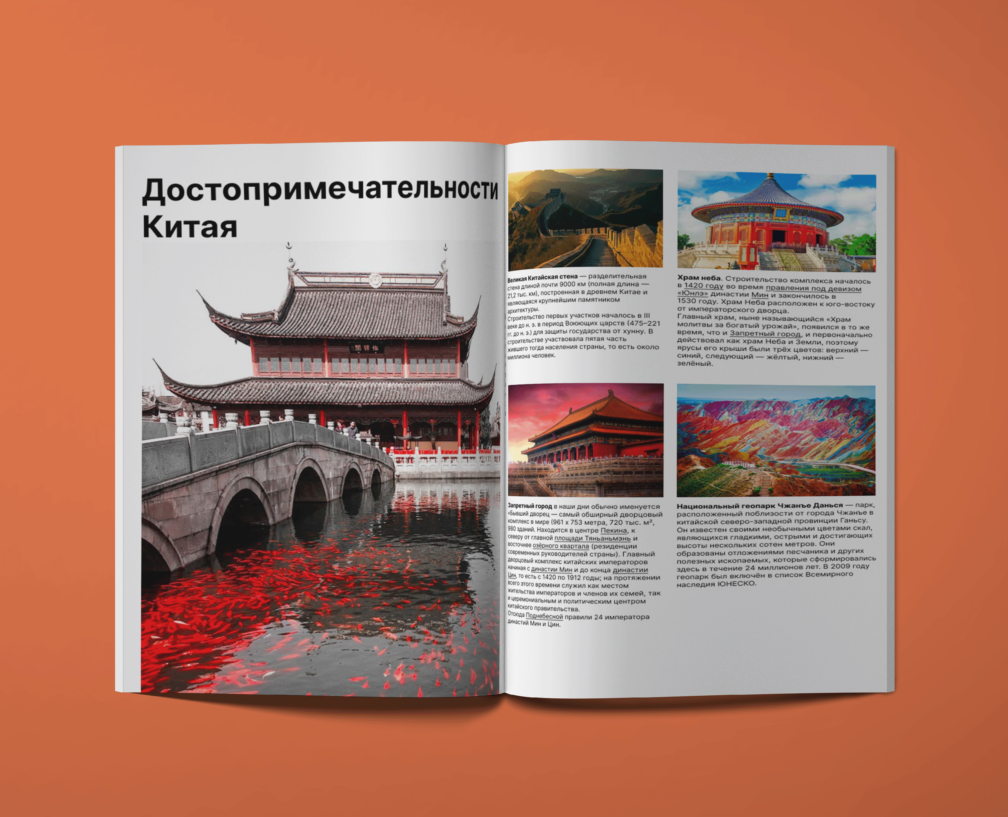 Журнальный разворот Китай — Графика на Dprofile