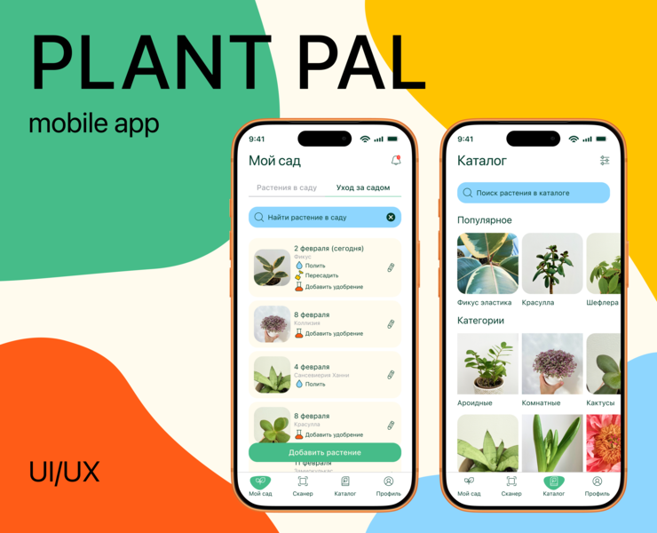 Мобильное приложение Plant Pal — Интерфейсы на Dprofile