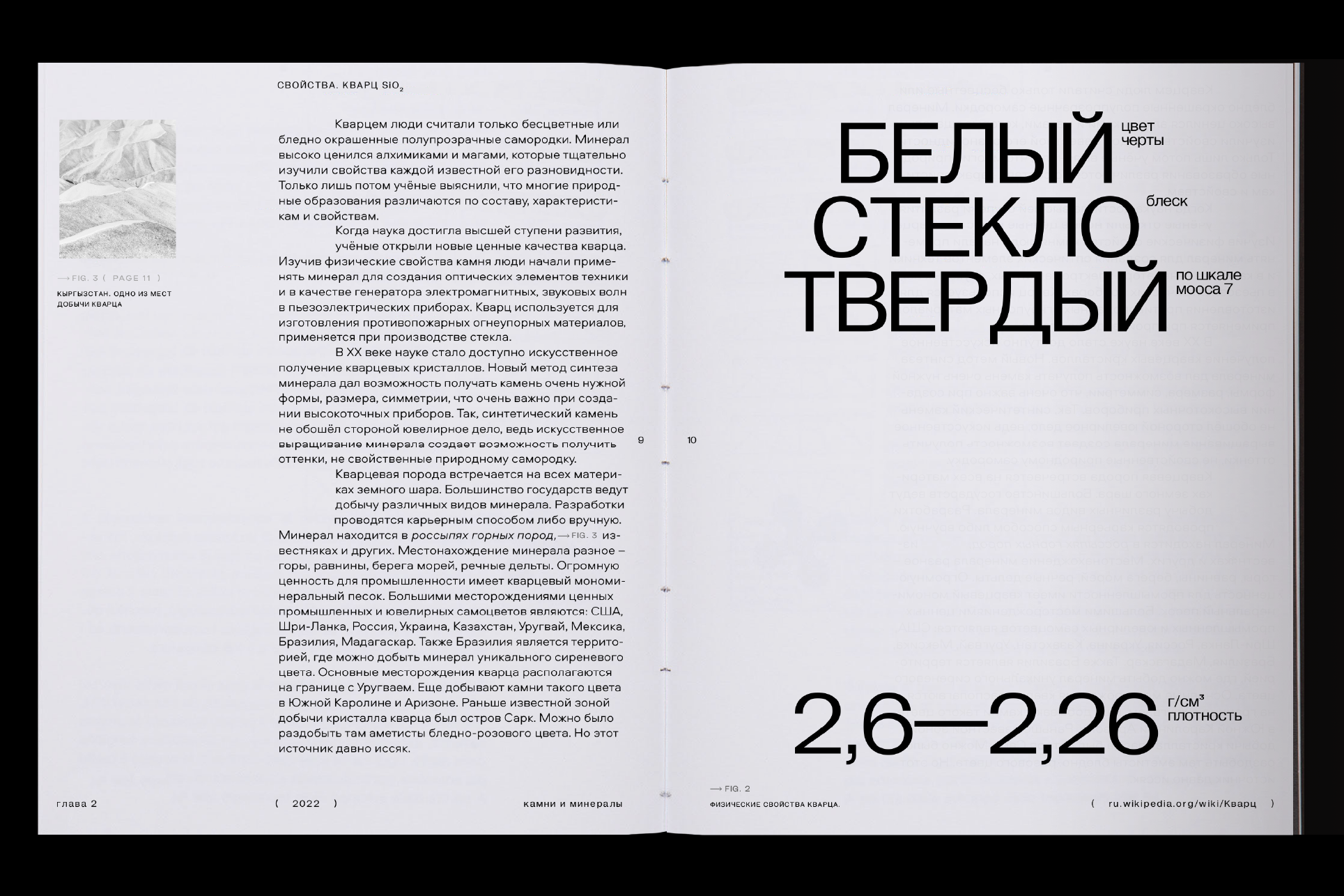 Quartz / book — Изображение №6 — Брендинг, Графика на Dprofile