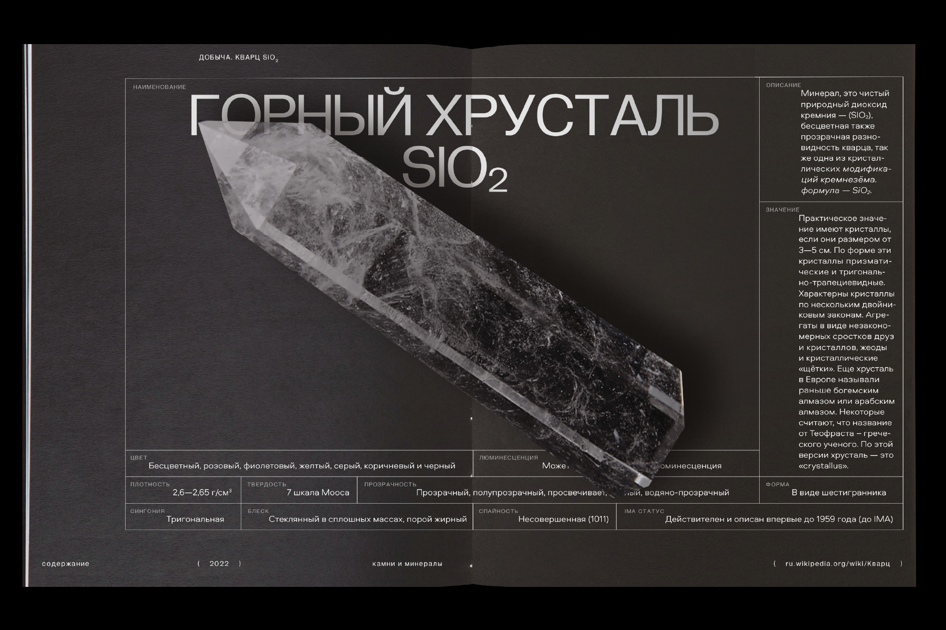 Quartz / book — Изображение №12 — Брендинг, Графика на Dprofile