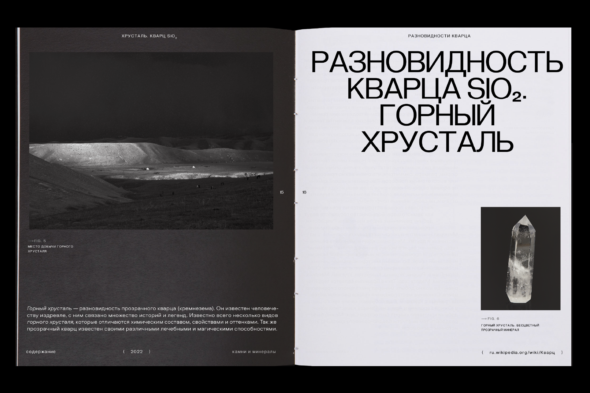 Quartz / book — Изображение №8 — Брендинг, Графика на Dprofile