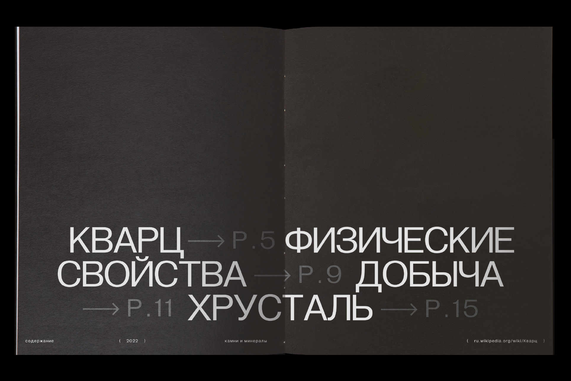 Quartz / book — Изображение №2 — Брендинг, Графика на Dprofile