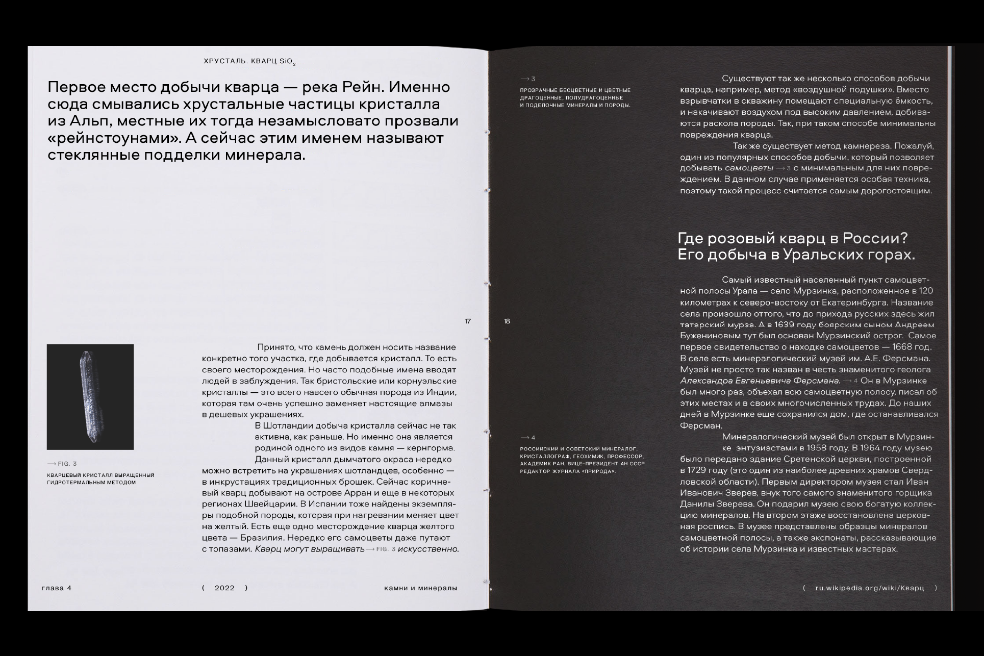 Quartz / book — Изображение №10 — Брендинг, Графика на Dprofile