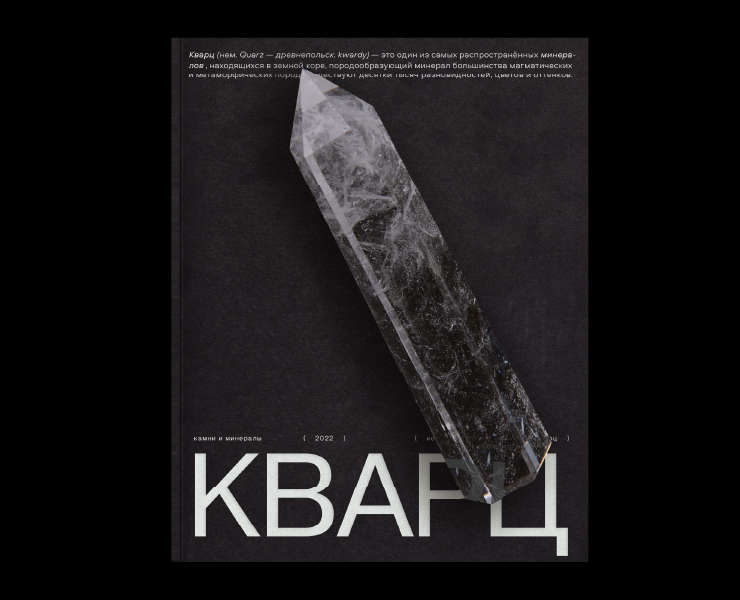 Quartz / book — Брендинг, Графика на Dprofile