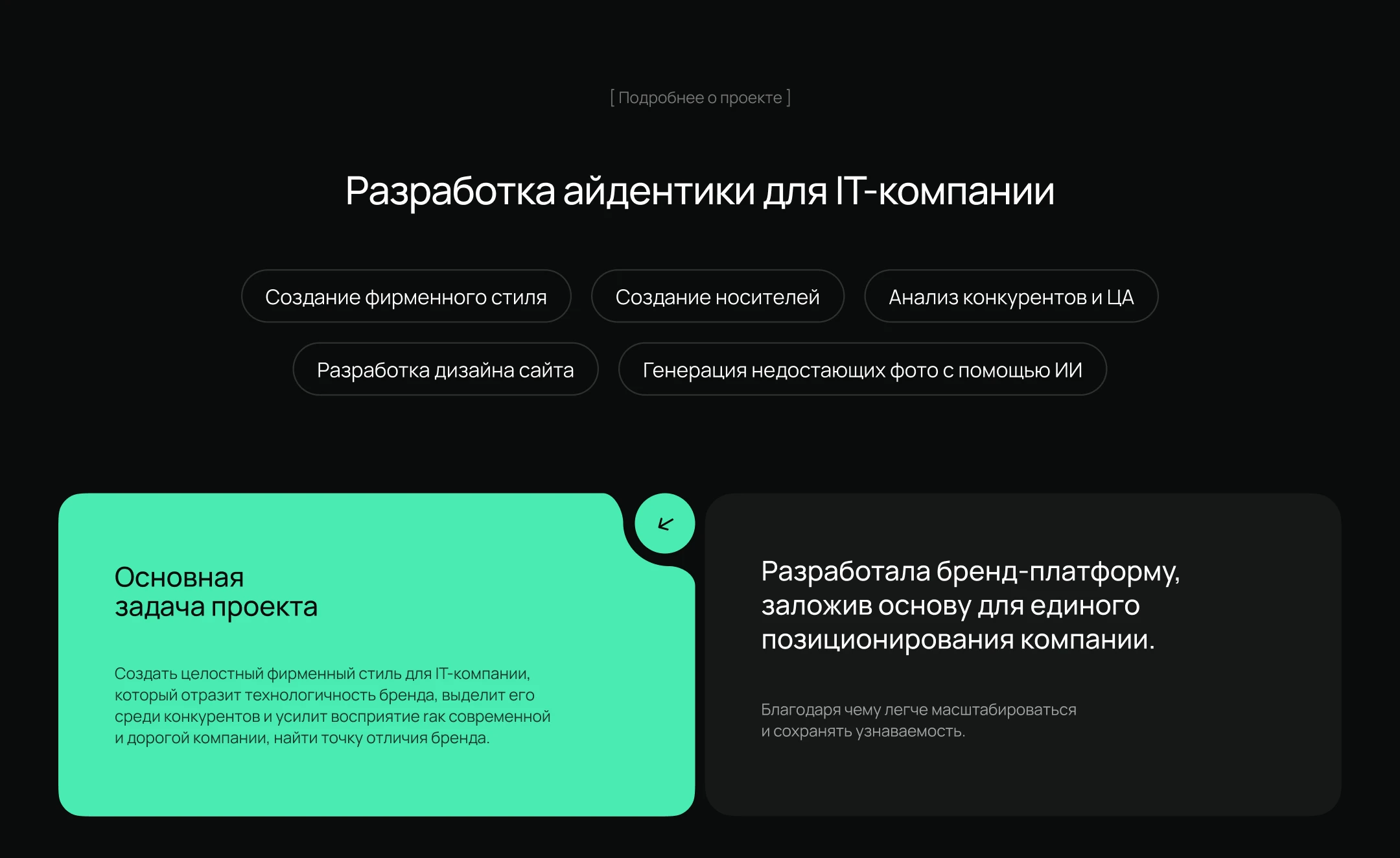 Фирменный стиль IT-компании, дизайн сайта — Изображение №2 — Брендинг, Маркетинг на Dprofile