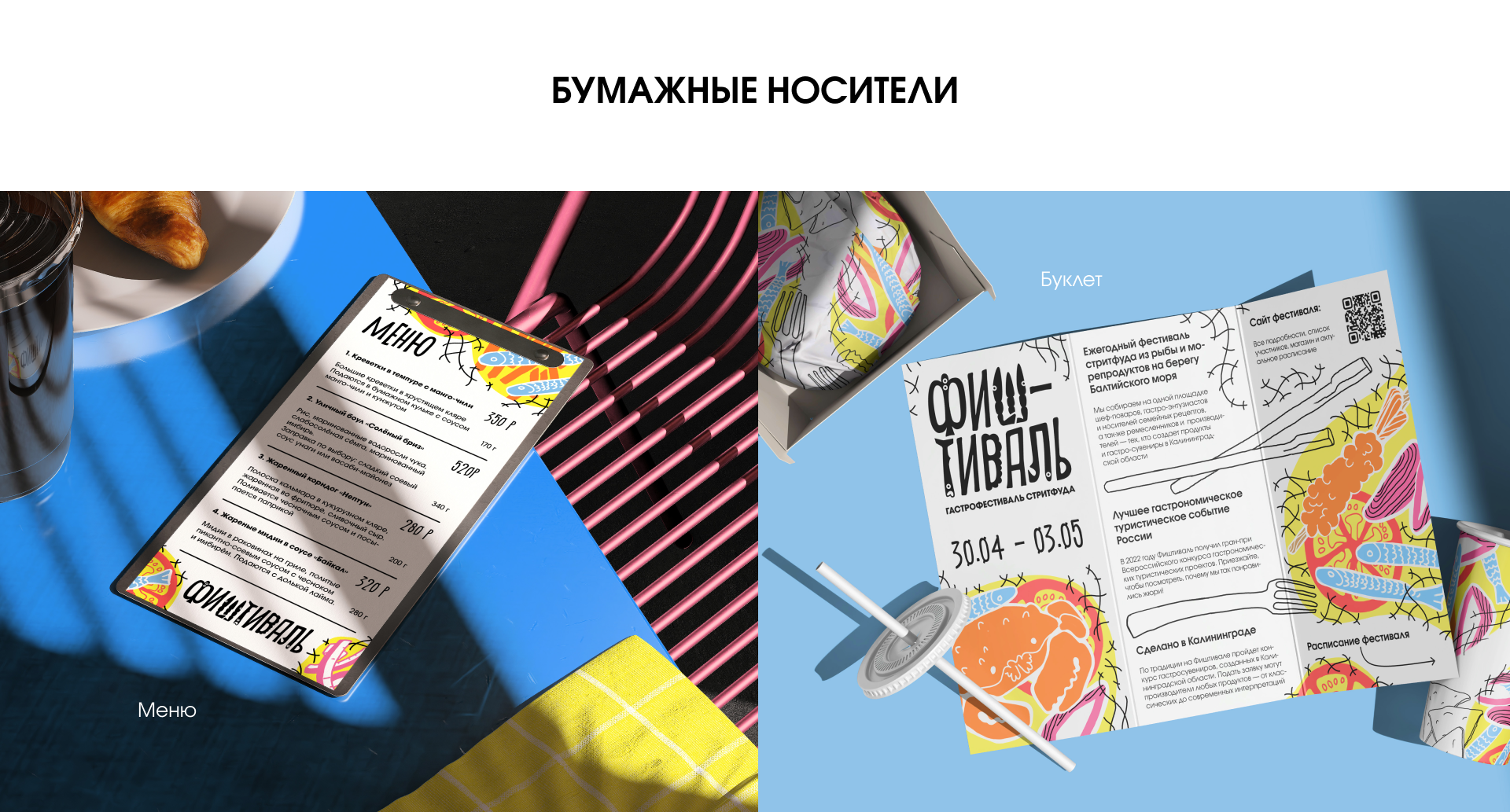 ФИШТИВАЛЬ | Гастрофестиваль стритфуда — Изображение №4 — Брендинг, Графика на Dprofile
