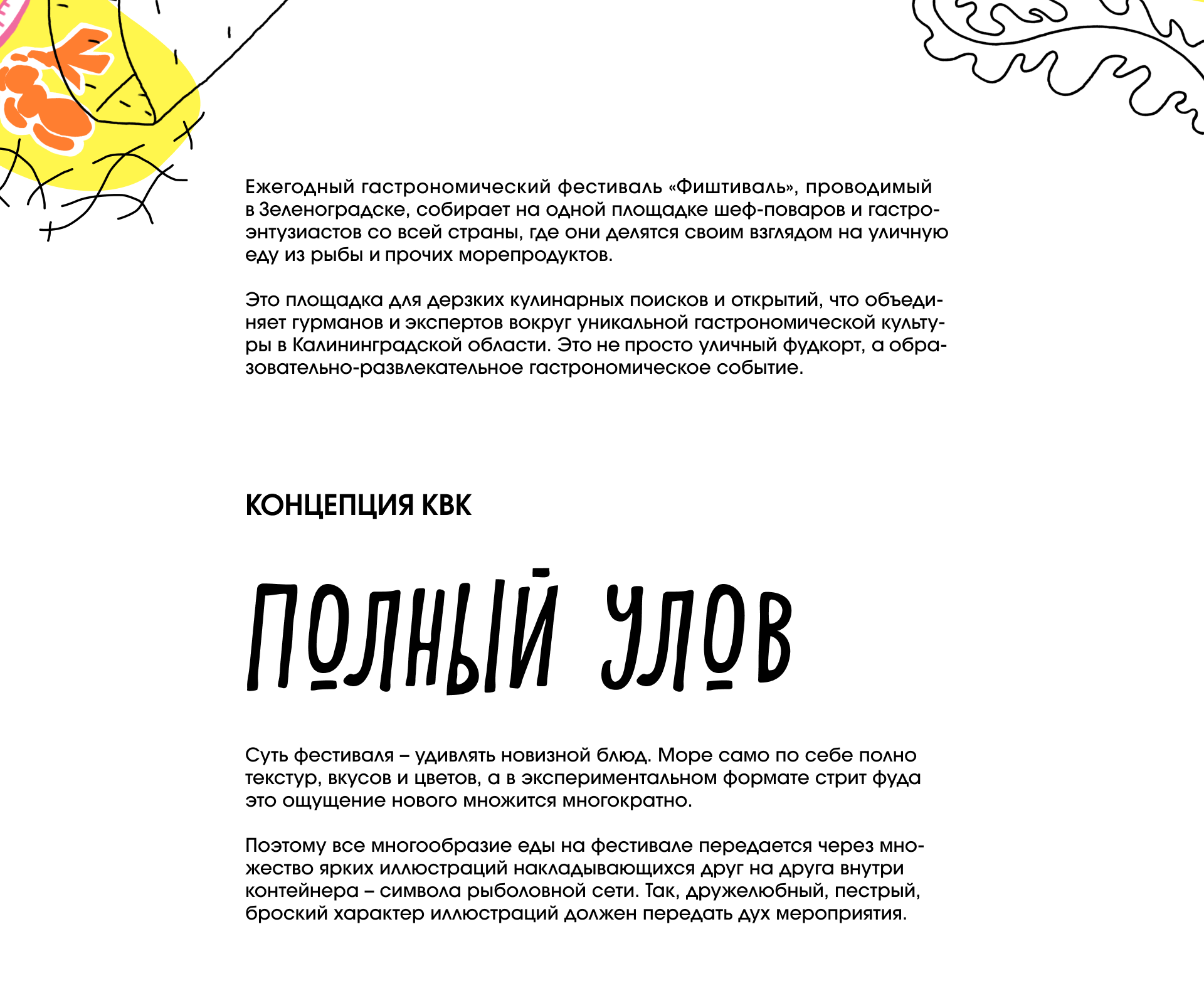 ФИШТИВАЛЬ | Гастрофестиваль стритфуда — Изображение №1 — Брендинг, Графика на Dprofile