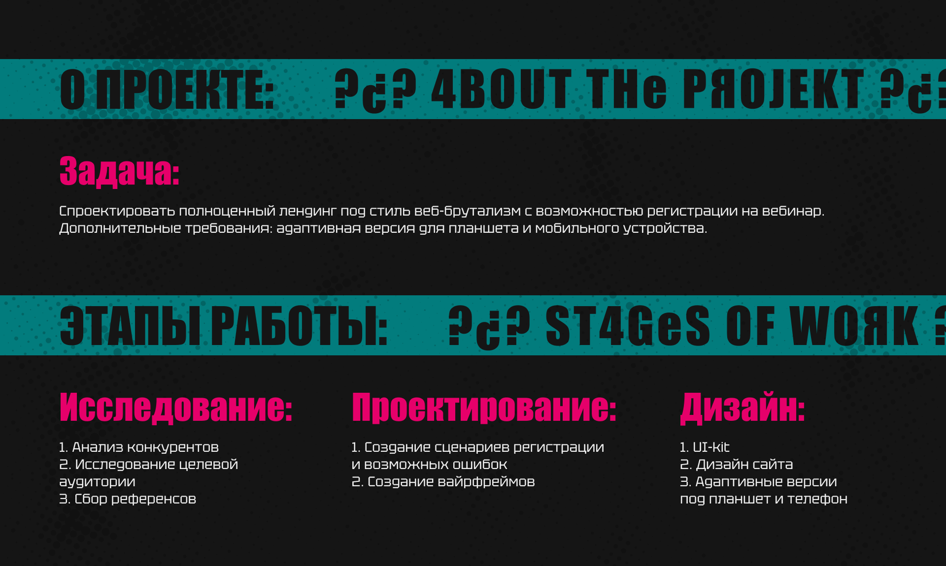 Лендинг "Веб-Брутализм" | Адаптив — Изображение №2 — Интерфейсы на Dprofile