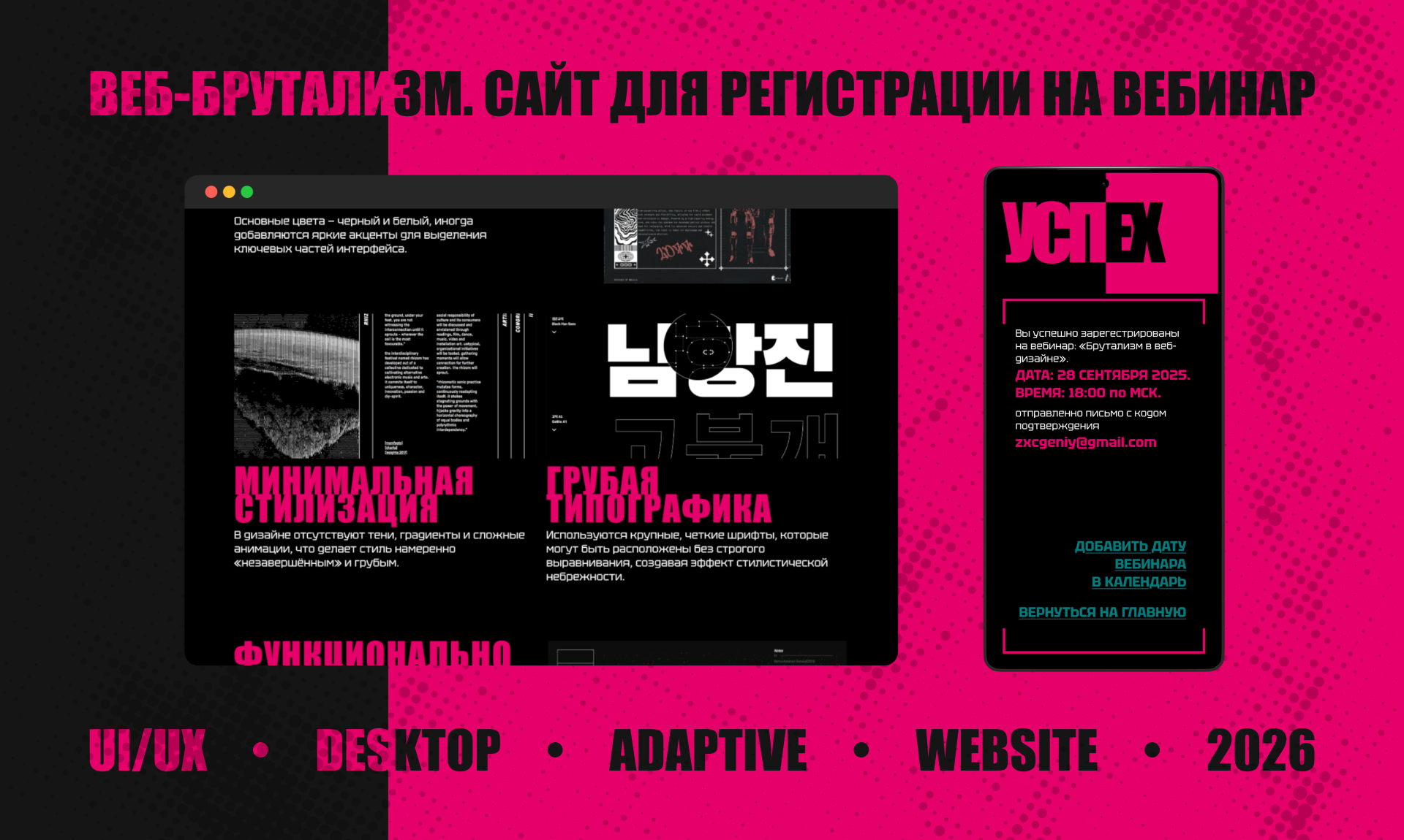 Лендинг "Веб-Брутализм" | Адаптив — Изображение №1 — Интерфейсы на Dprofile