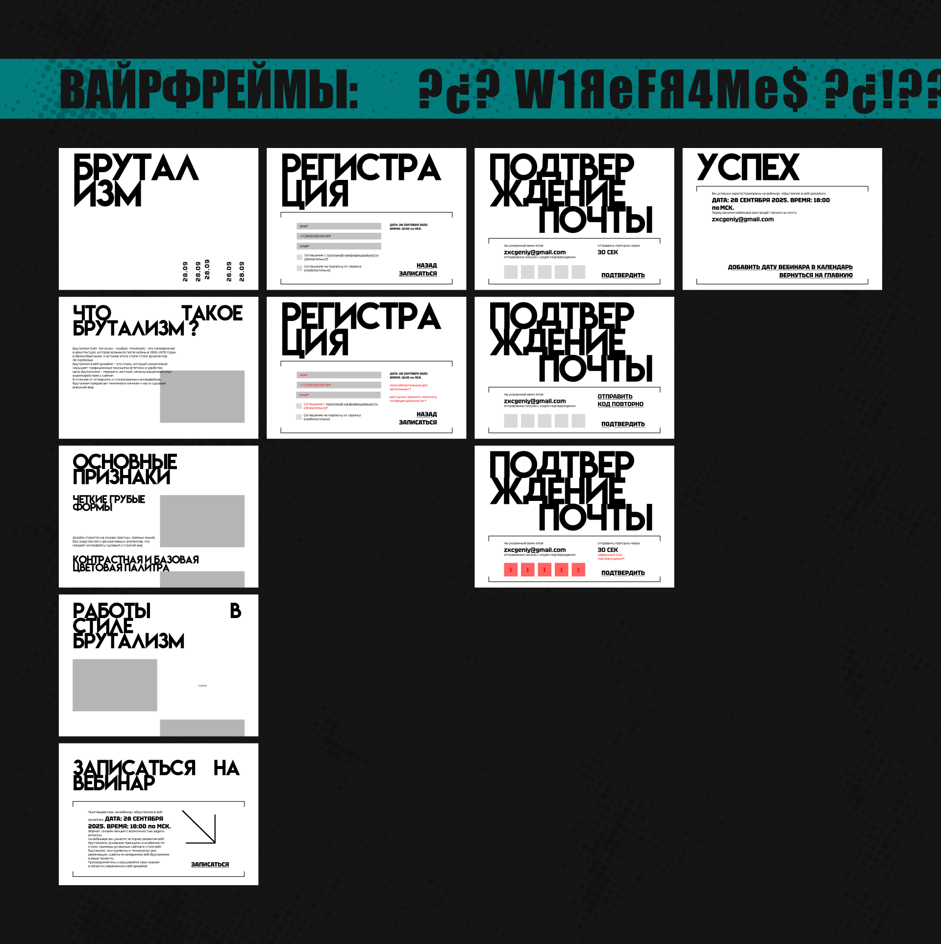 Лендинг "Веб-Брутализм" | Адаптив — Изображение №5 — Интерфейсы на Dprofile