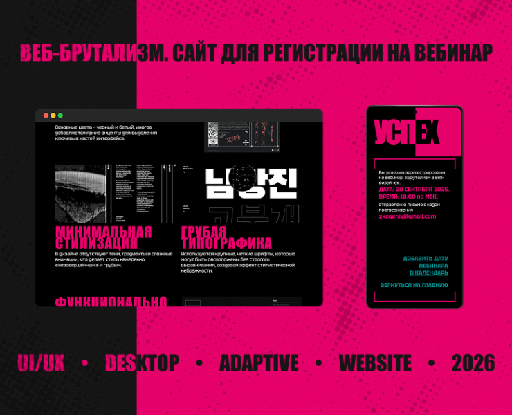 Лендинг "Веб-Брутализм" | Адаптив на Dprofile