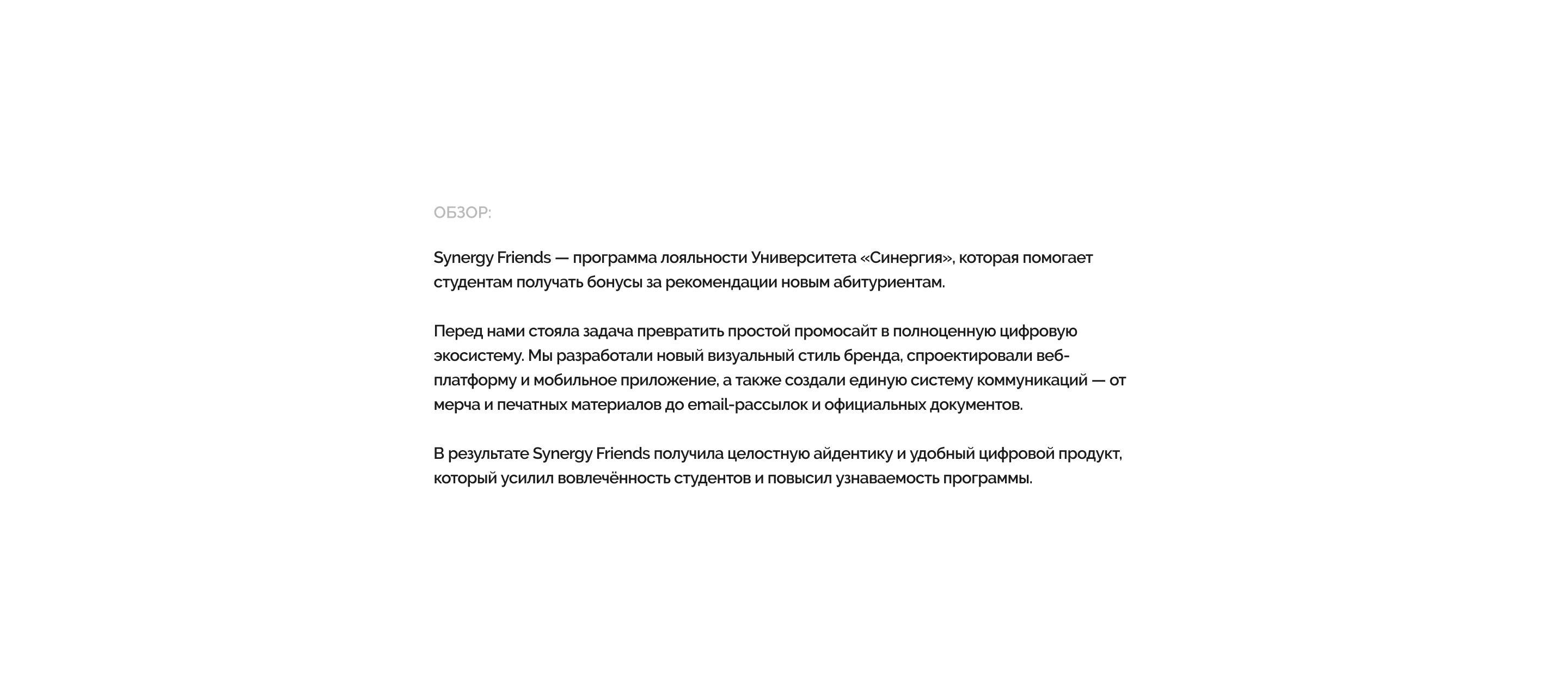 SYNERGY FRIENDS | Ребрендинг проекта программы лояльности — Изображение №2 — Брендинг на Dprofile