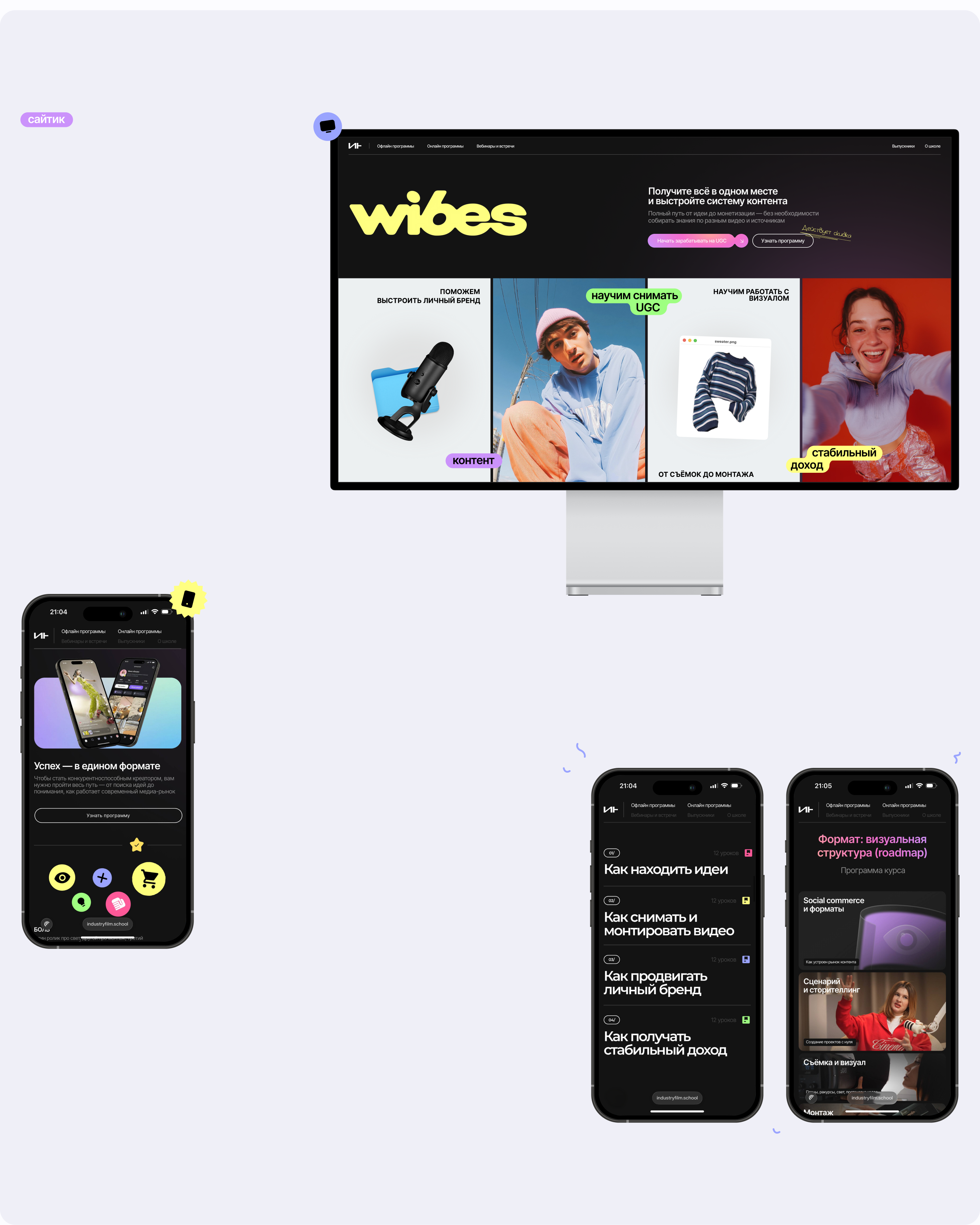 Wibes | Продакшн обучающего курса по UGC — Изображение №2 — Брендинг, Анимация на Dprofile