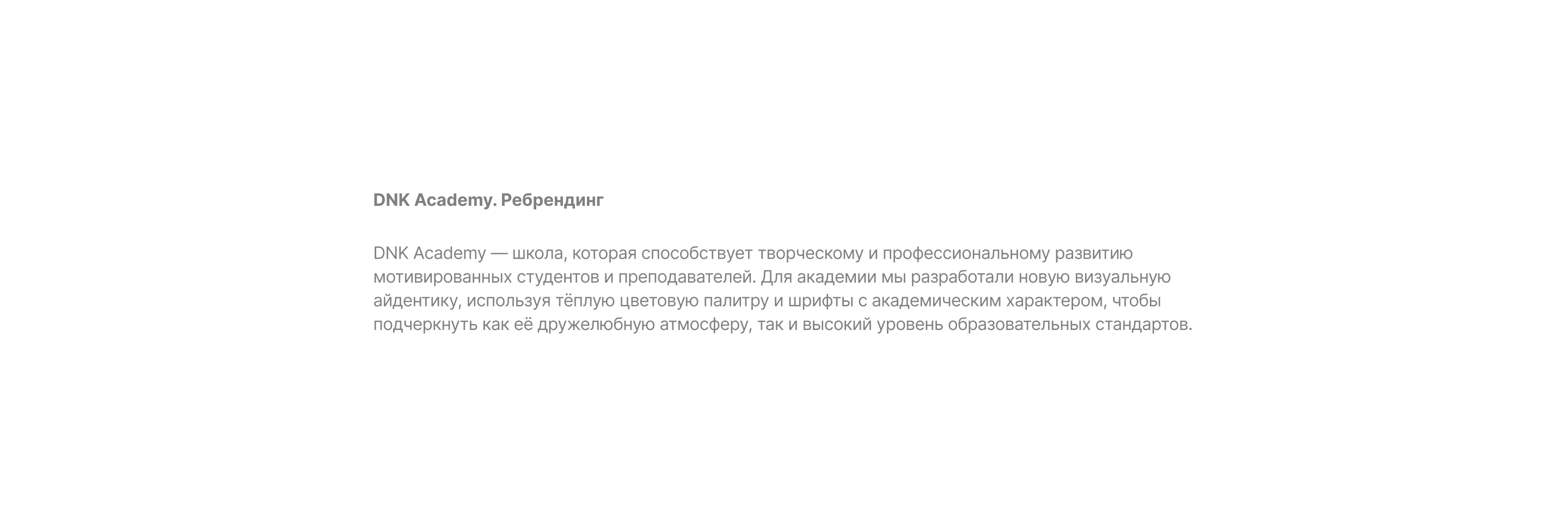 ДНК Академия | Ребрендинг — Изображение №2 — Брендинг на Dprofile