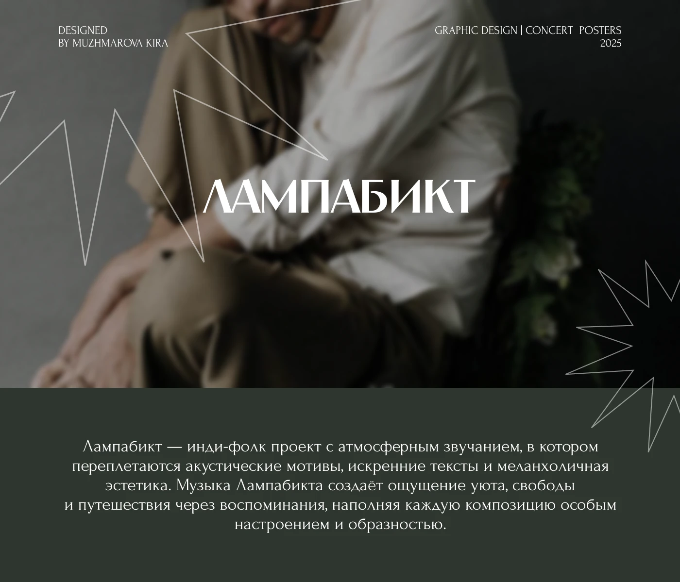 Lampabikt — Concert Poster Series — Изображение №1 — Графика на Dprofile