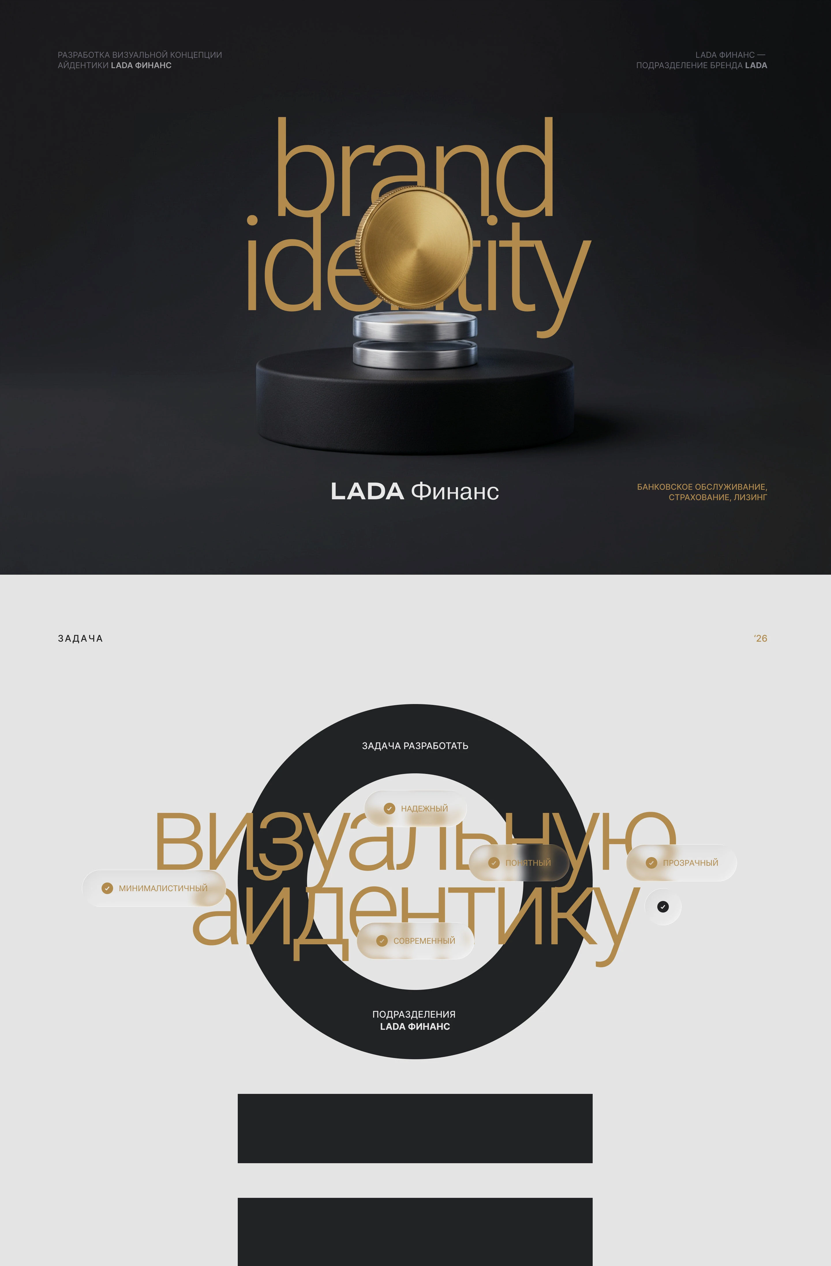 LADA Финанс — Изображение №1 — Брендинг на Dprofile