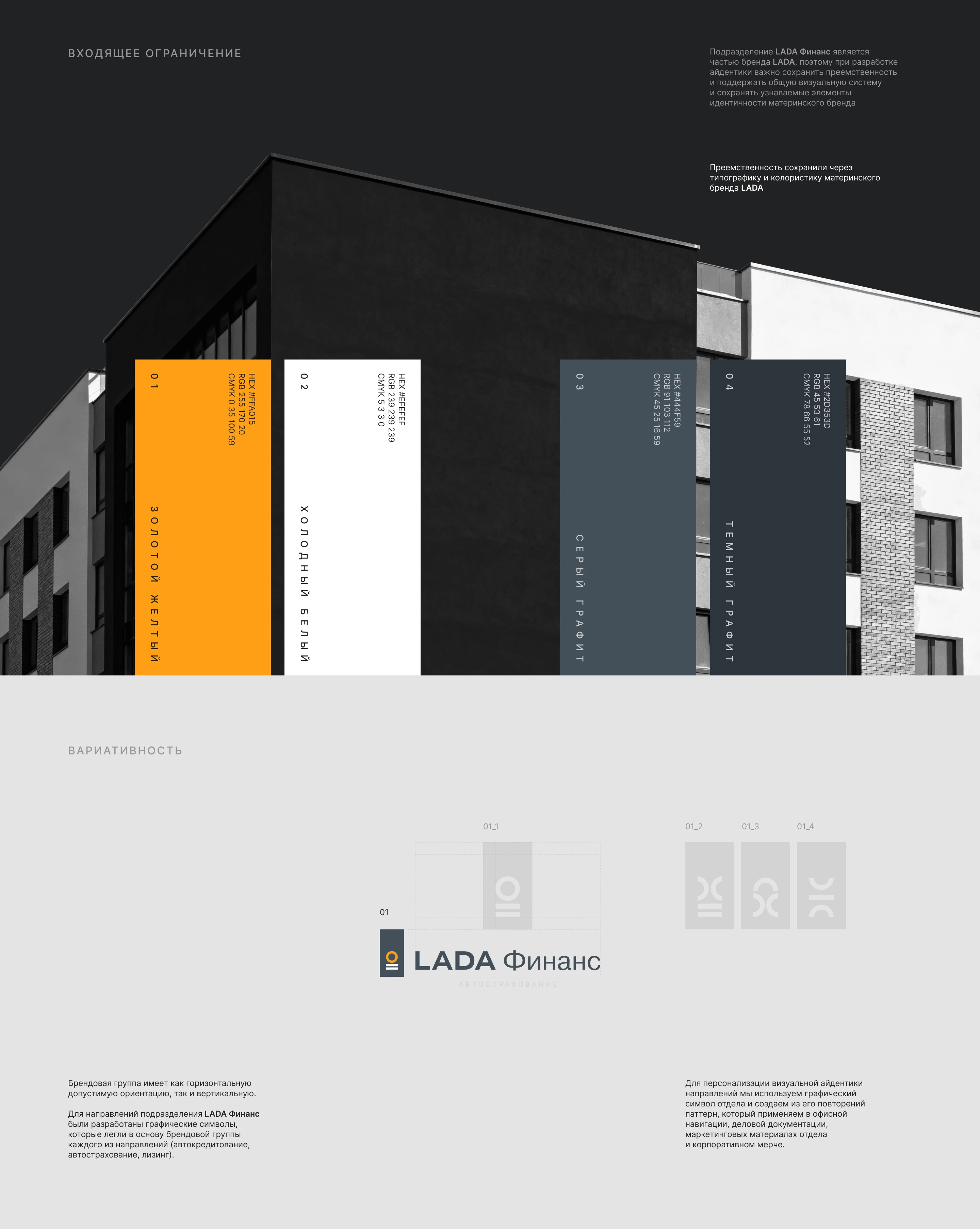 LADA Финанс — Изображение №3 — Брендинг на Dprofile