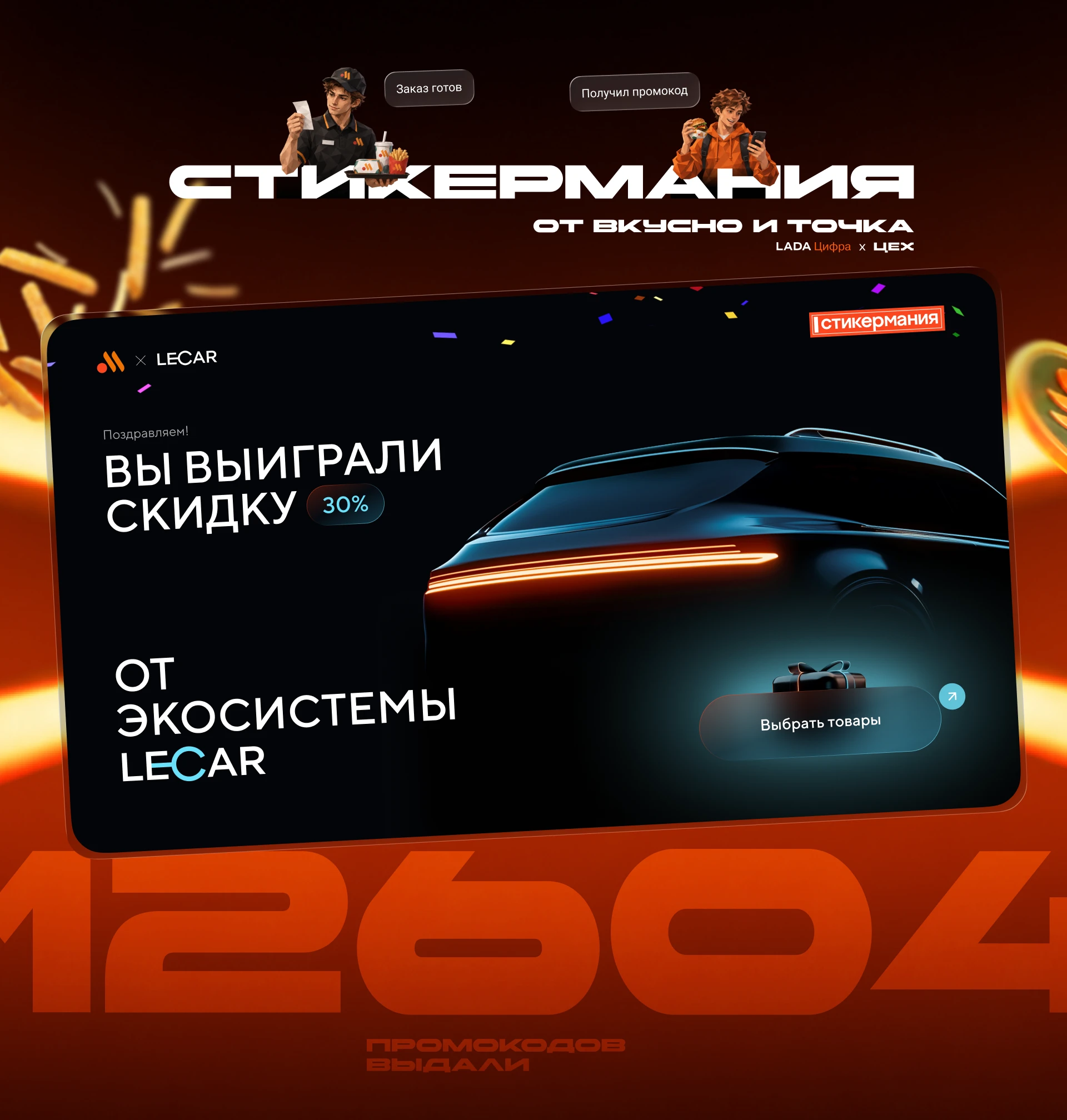 LECAR — маркетплейс автотоваров — Изображение №11 — Интерфейсы на Dprofile
