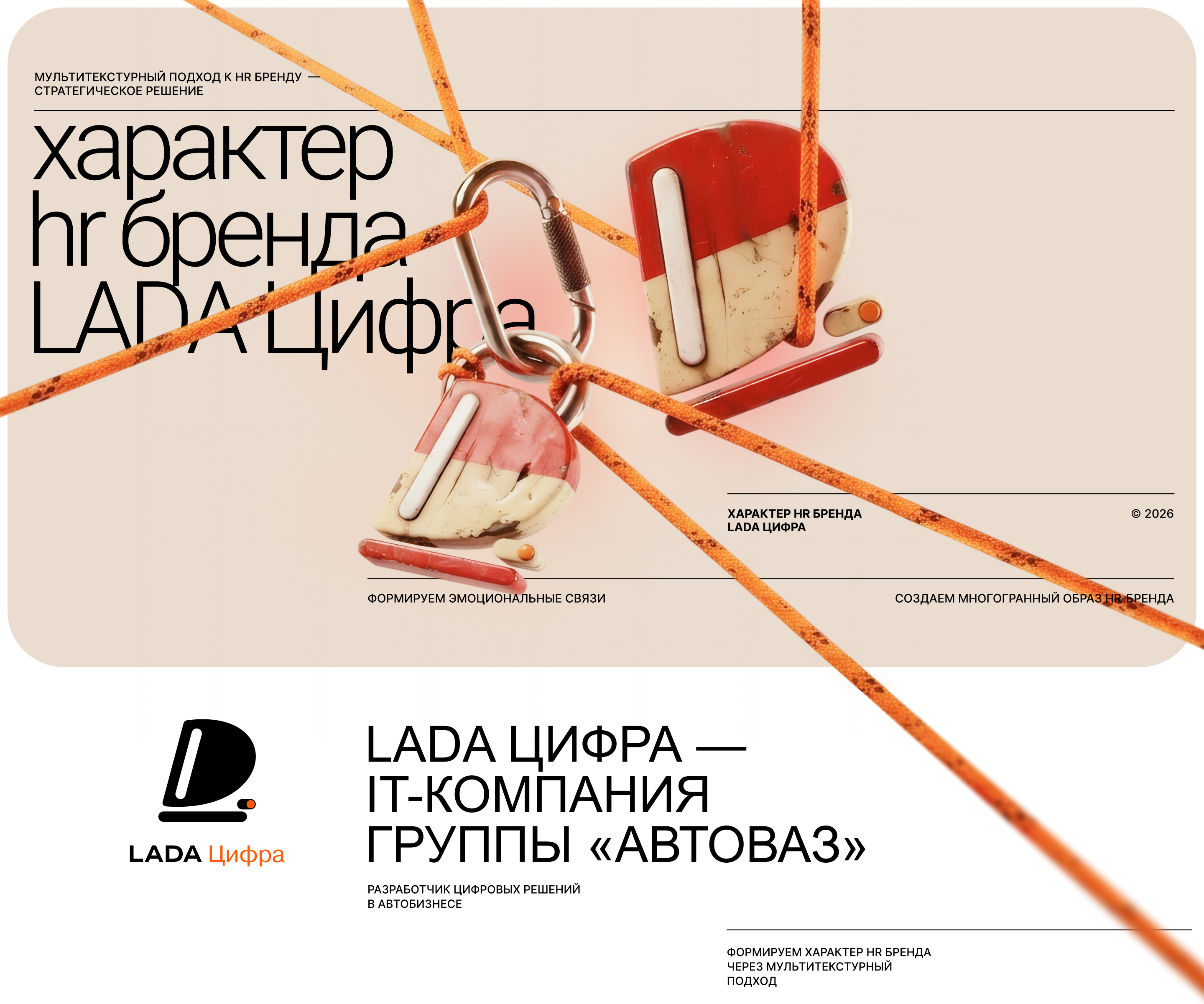 Характер HR-бренда LADA Цифра — Изображение №1 — Интерфейсы, Брендинг на Dprofile