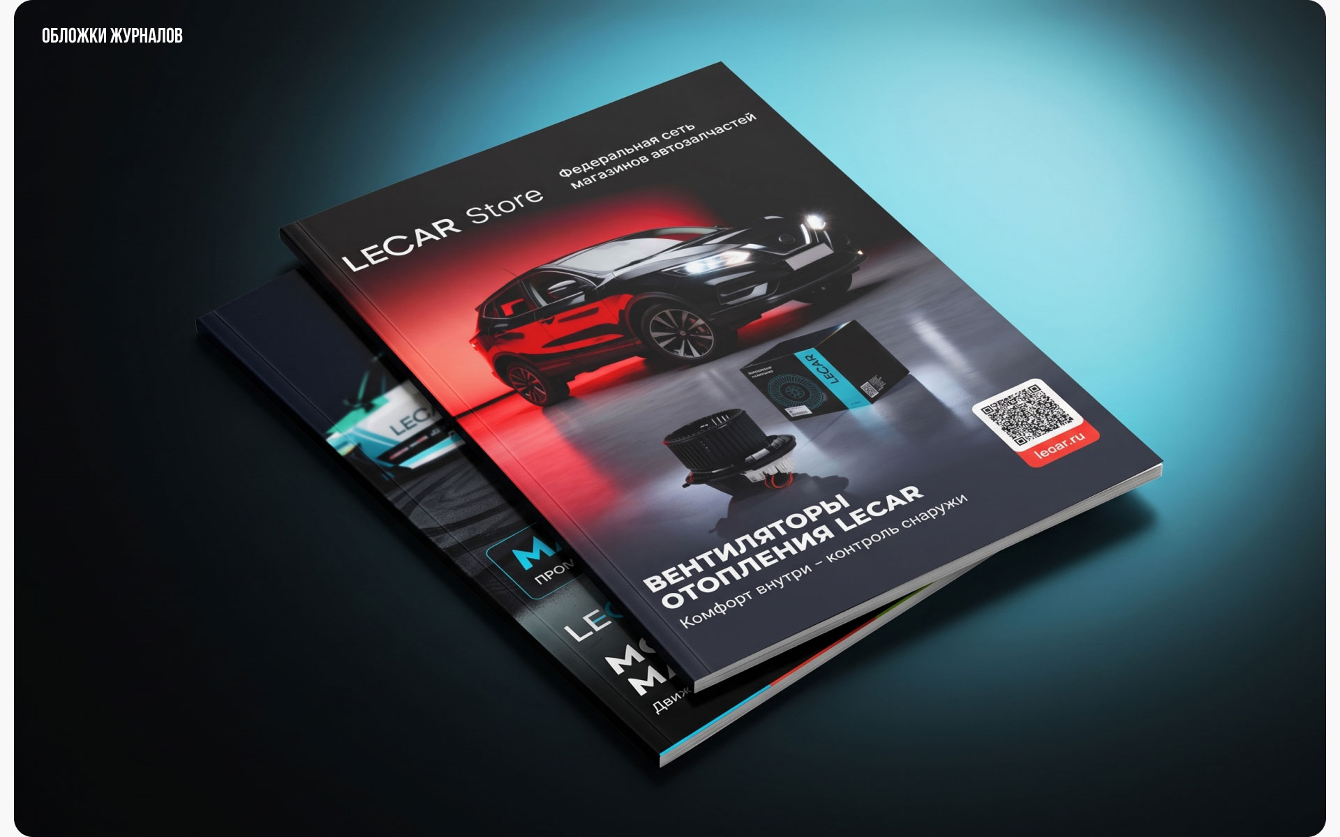 LECAR® — Изображение №13 — Брендинг на Dprofile