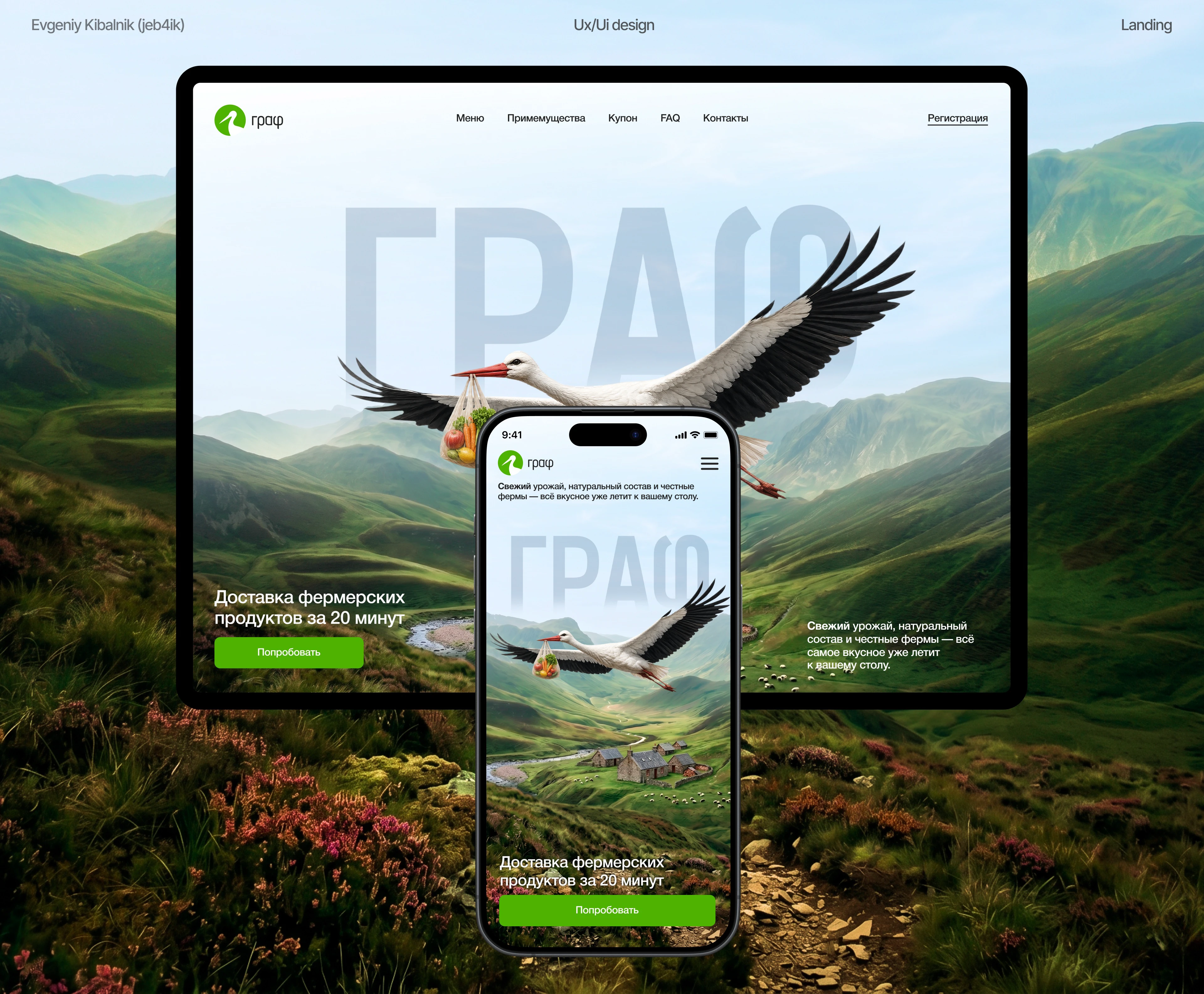 Граф "Доставка фермерских продкутов" | Landing | UI/UX — Изображение №1 — Интерфейсы на Dprofile
