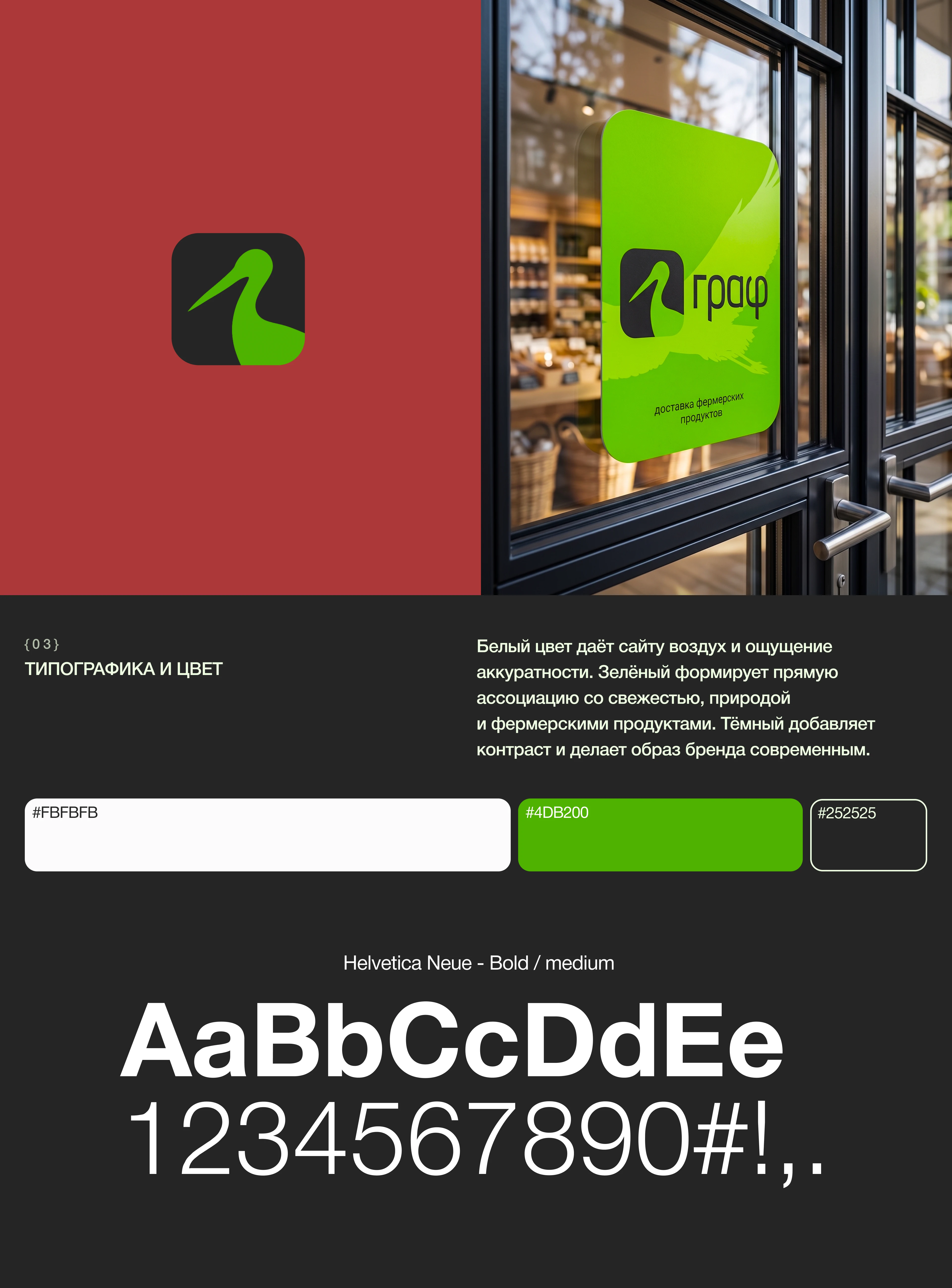 Граф "Доставка фермерских продкутов" | Landing | UI/UX — Изображение №4 — Интерфейсы на Dprofile